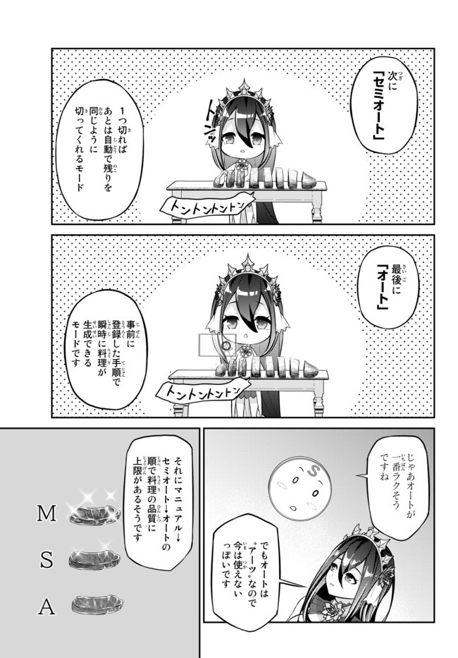 Immortal Princess, Hajimemashita: Free Life Fantasy Online Chap 8 - Next Chap 9