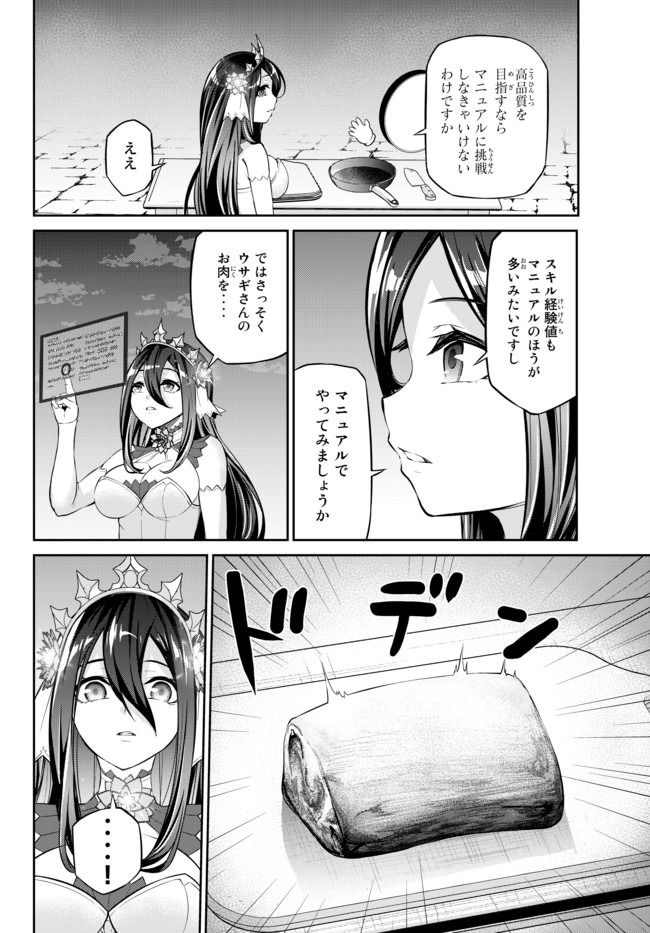 Immortal Princess, Hajimemashita: Free Life Fantasy Online Chap 8 - Next Chap 9