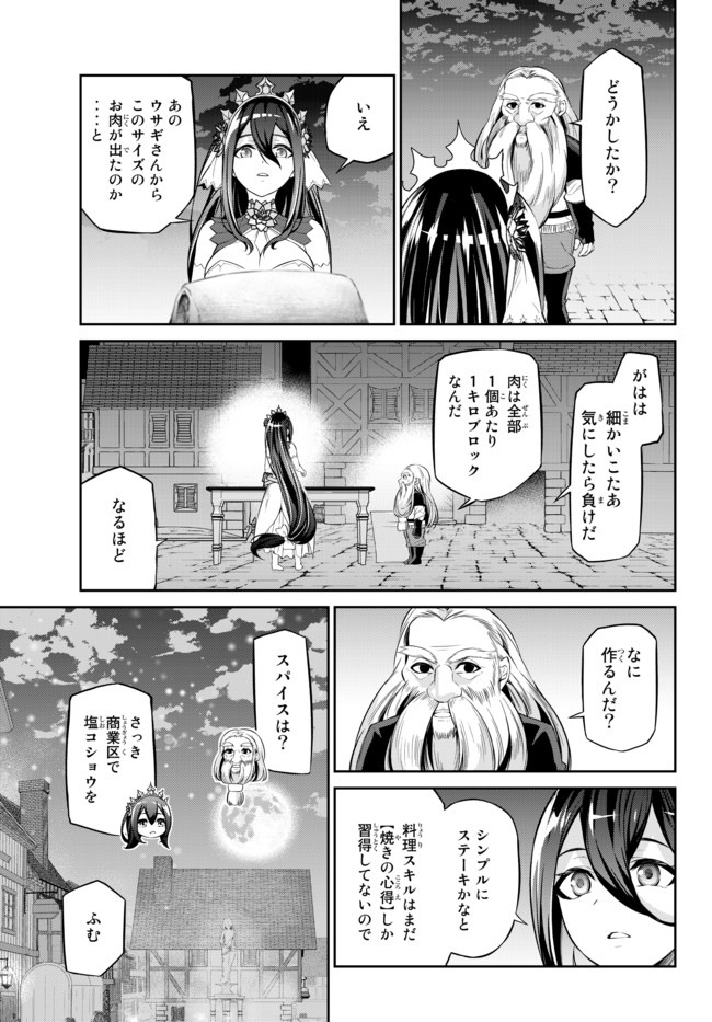 Immortal Princess, Hajimemashita: Free Life Fantasy Online Chap 8 - Next Chap 9