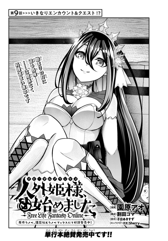 Immortal Princess, Hajimemashita: Free Life Fantasy Online Chap 9 - Next Chap 10