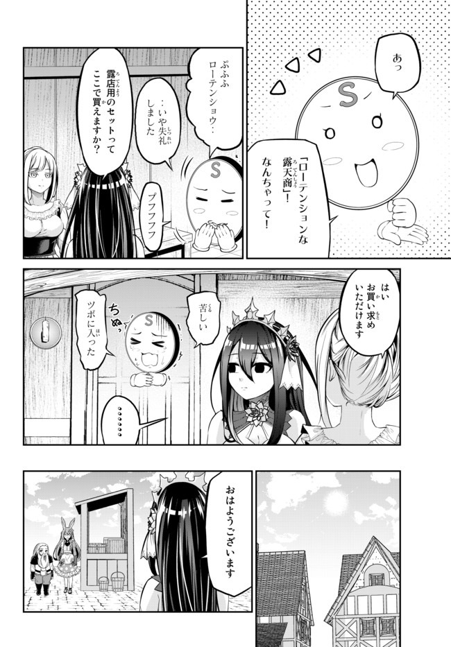 Immortal Princess, Hajimemashita: Free Life Fantasy Online Chap 9 - Next Chap 10