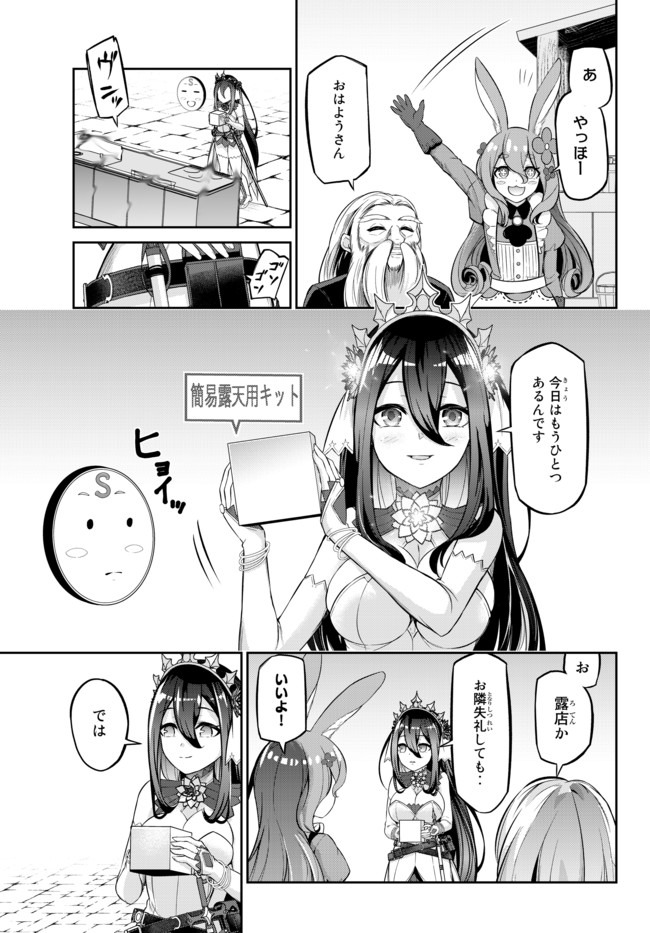 Immortal Princess, Hajimemashita: Free Life Fantasy Online Chap 9 - Next Chap 10