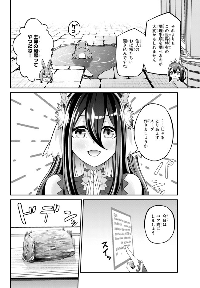 Immortal Princess, Hajimemashita: Free Life Fantasy Online Chap 9 - Next Chap 10