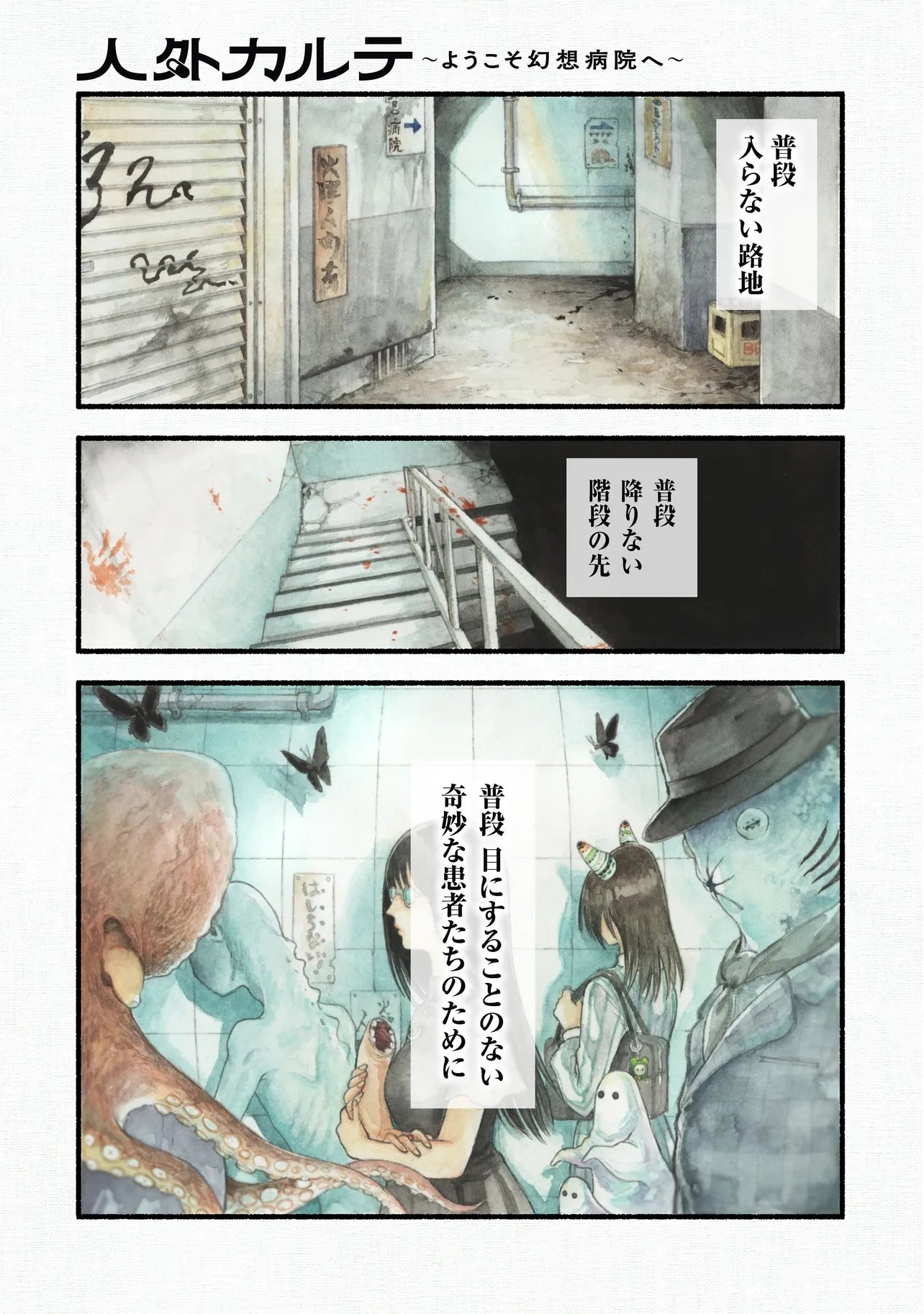 Jingai Karte: Youkoso Gensou Byouin e - Chapter 1 - Page 1