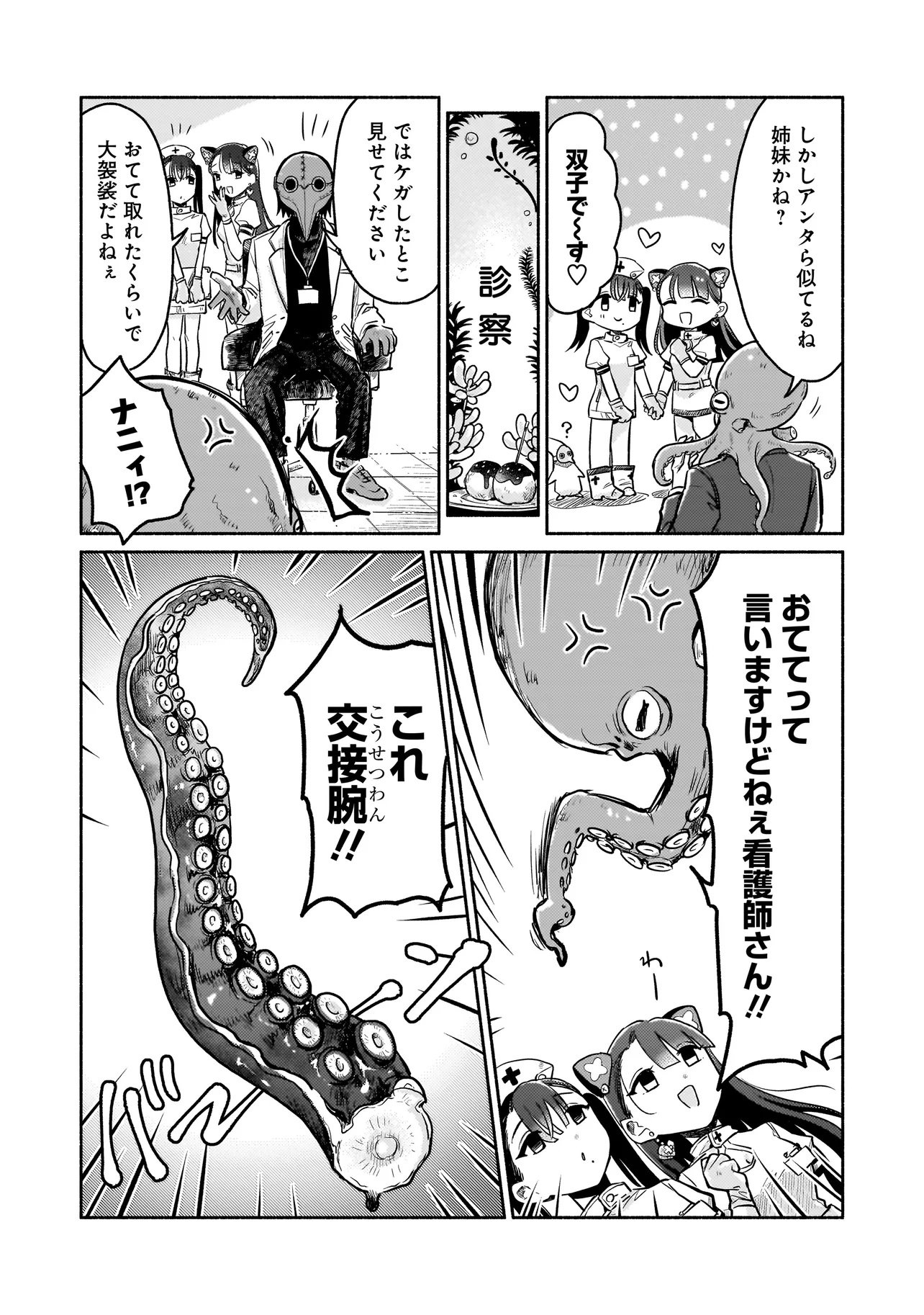 Jingai Karte: Youkoso Gensou Byouin e - Chapter 1 - Page 10