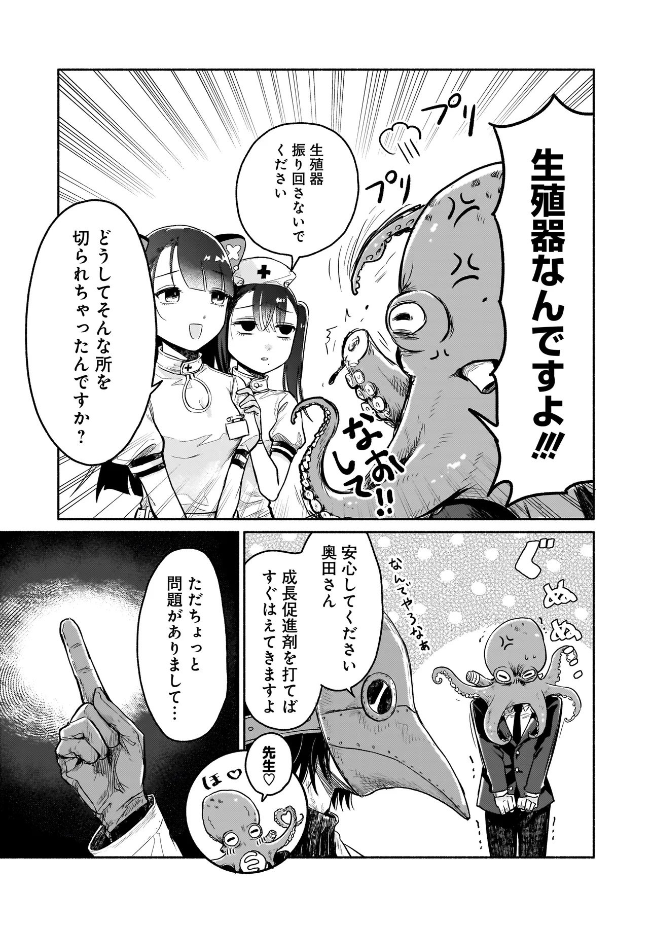 Jingai Karte: Youkoso Gensou Byouin e - Chapter 1 - Page 11