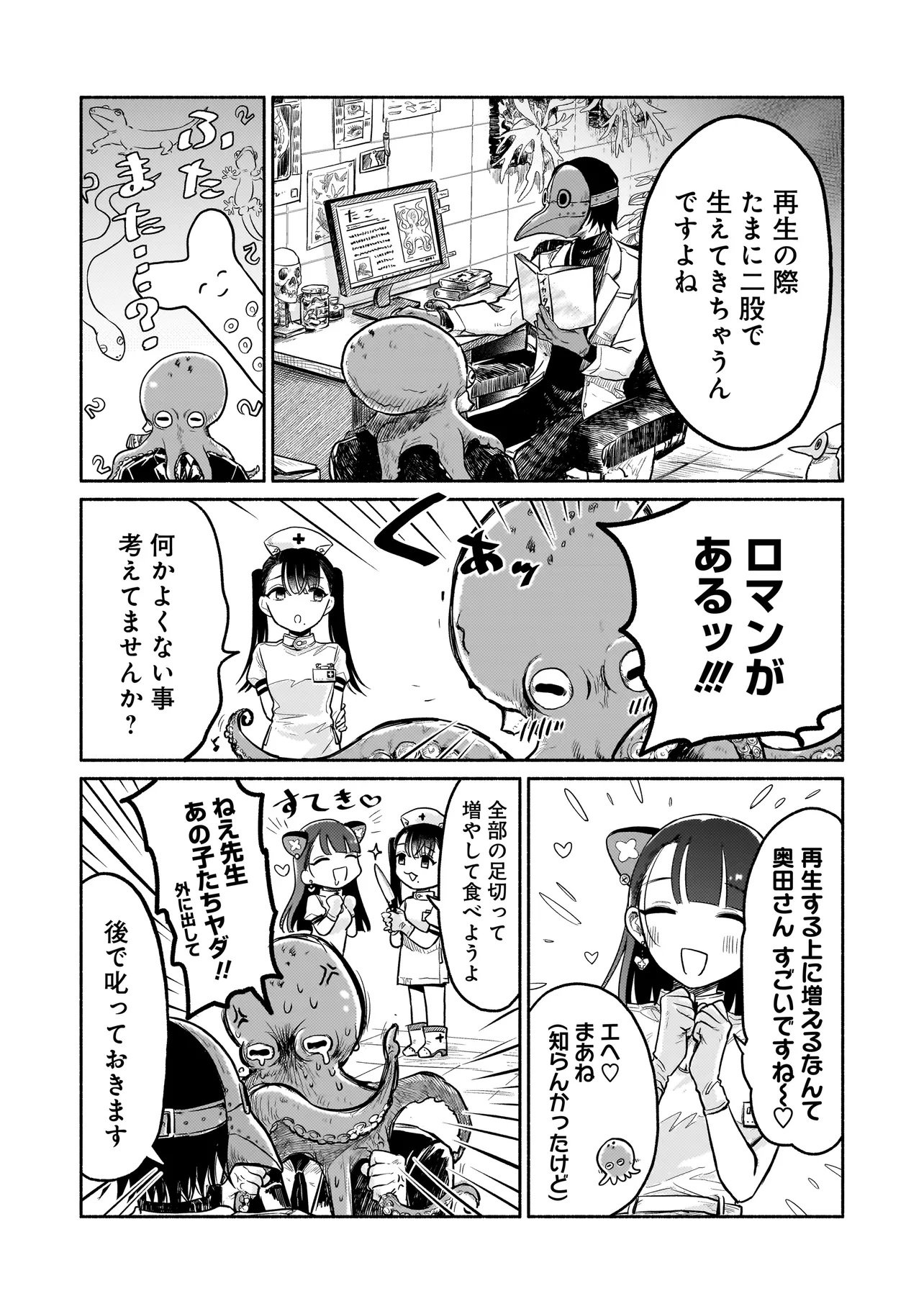 Jingai Karte: Youkoso Gensou Byouin e - Chapter 1 - Page 12