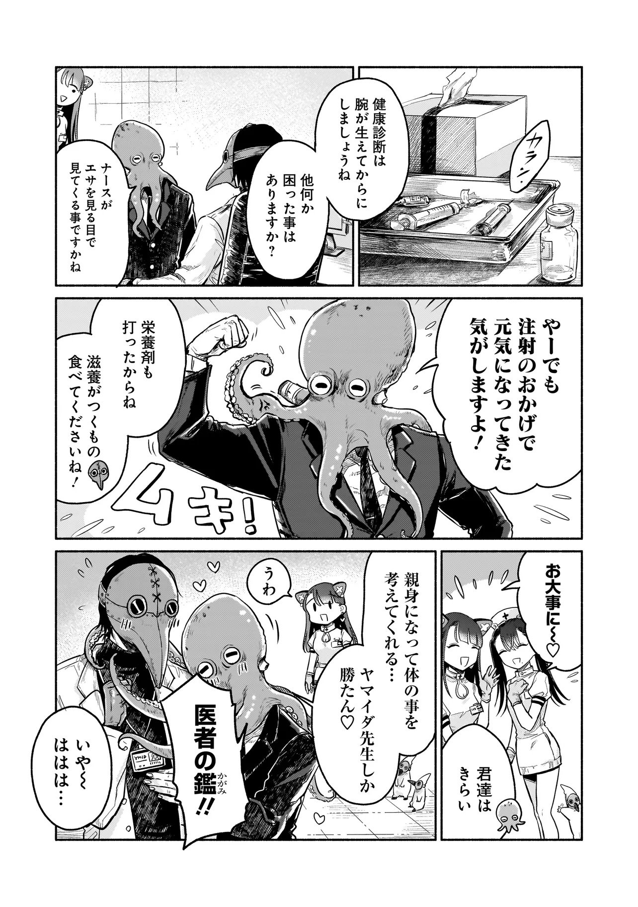 Jingai Karte: Youkoso Gensou Byouin e - Chapter 1 - Page 13