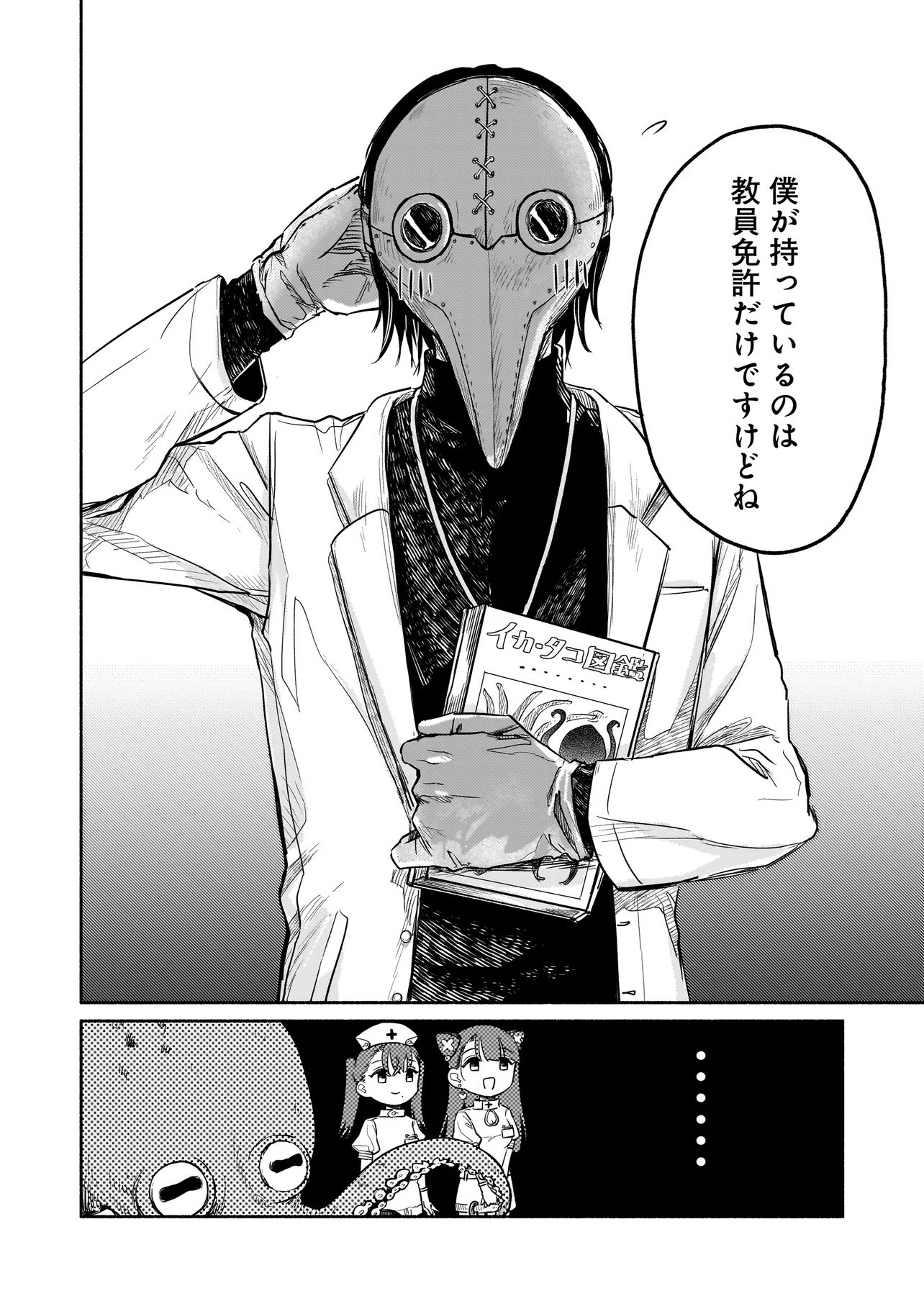 Jingai Karte: Youkoso Gensou Byouin e - Chapter 1 - Page 14