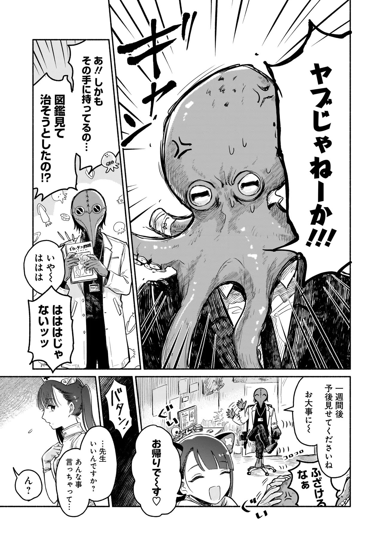 Jingai Karte: Youkoso Gensou Byouin e - Chapter 1 - Page 15