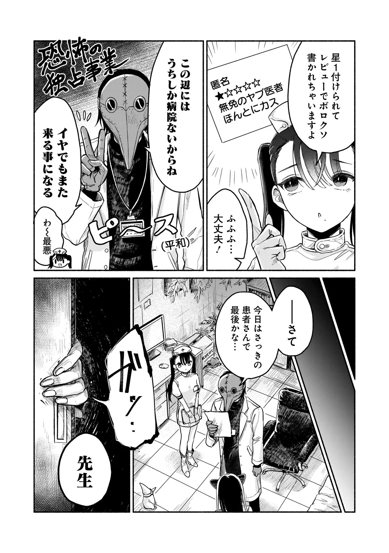 Jingai Karte: Youkoso Gensou Byouin e - Chapter 1 - Page 16