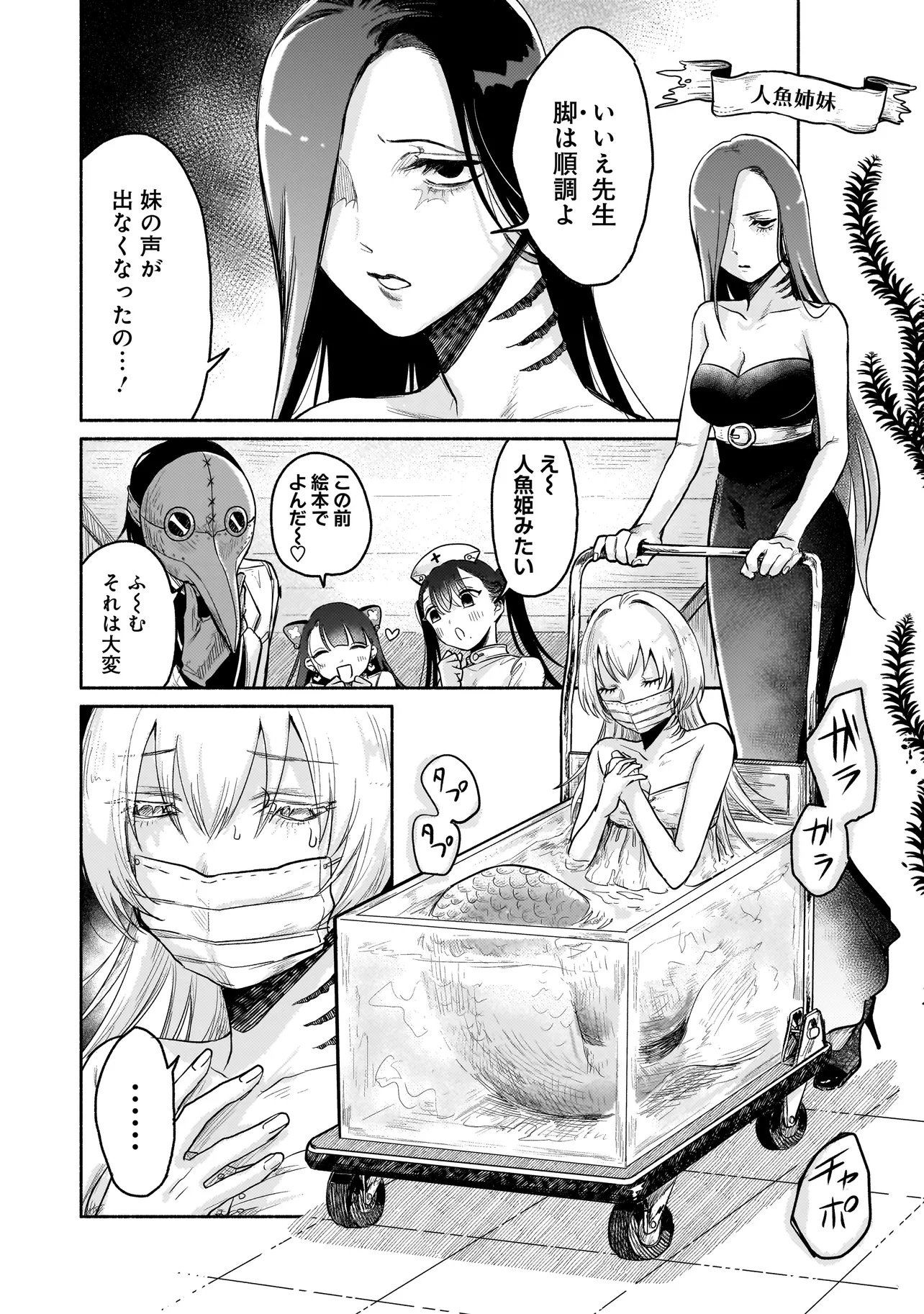 Jingai Karte: Youkoso Gensou Byouin e - Chapter 1 - Page 18