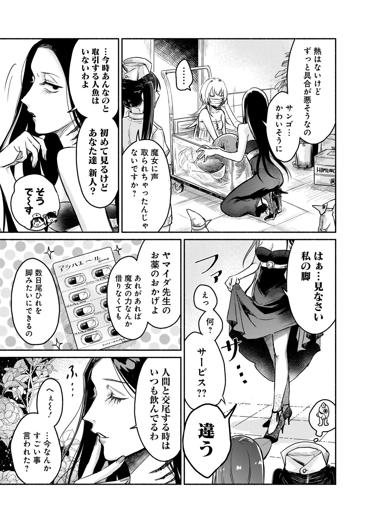 Jingai Karte: Youkoso Gensou Byouin e - Chapter 1 - Page 19