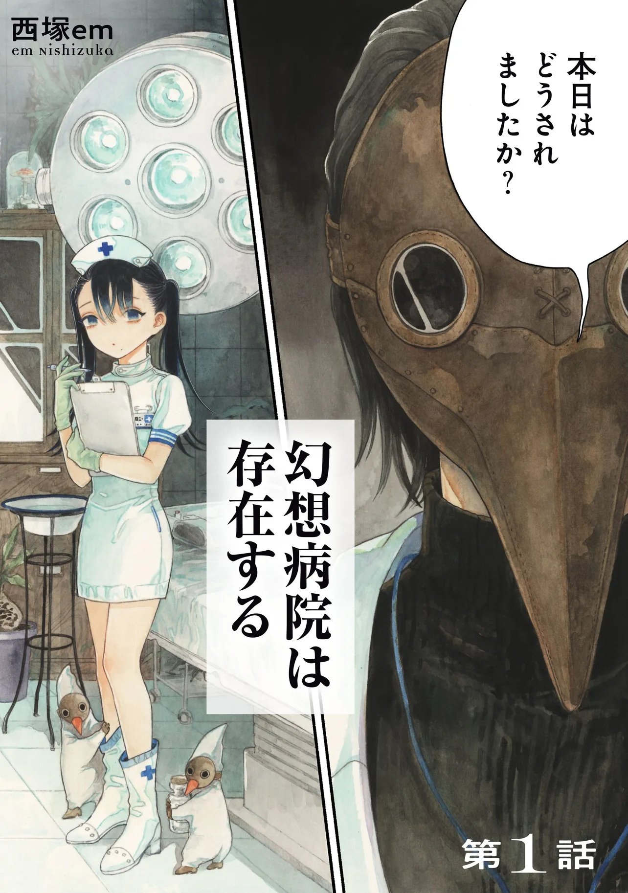 Jingai Karte: Youkoso Gensou Byouin e - Chapter 1 - Page 2