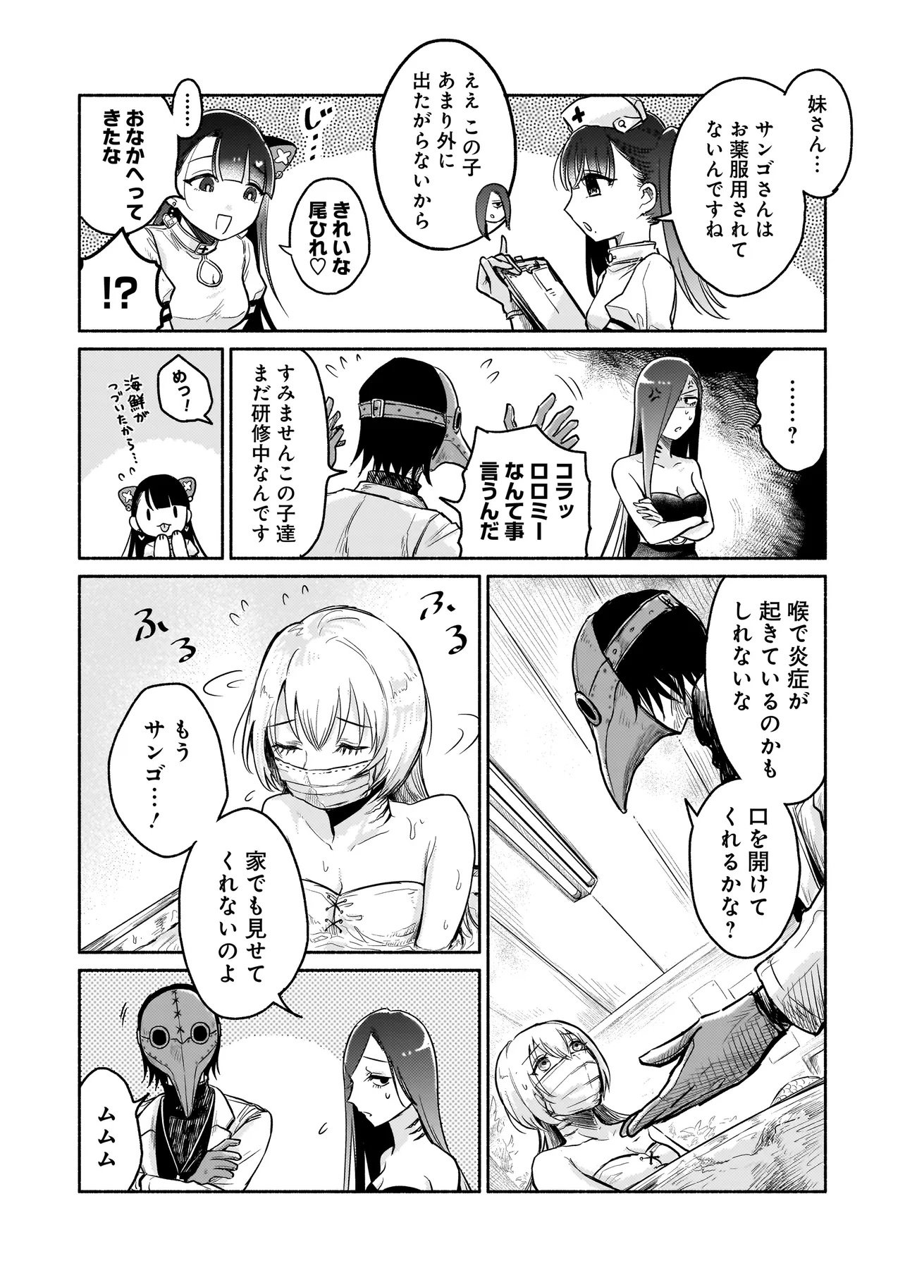 Jingai Karte: Youkoso Gensou Byouin e - Chapter 1 - Page 20