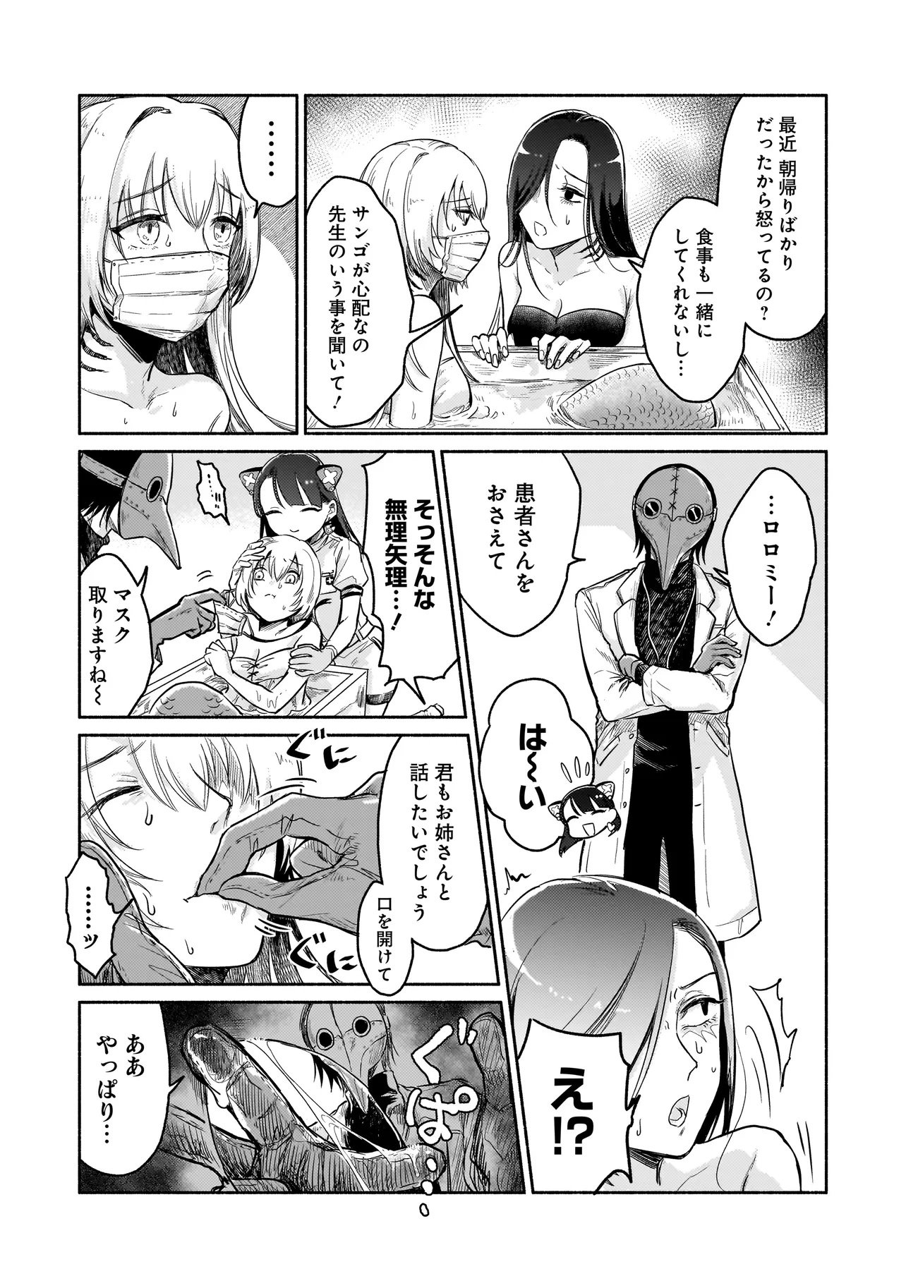 Jingai Karte: Youkoso Gensou Byouin e - Chapter 1 - Page 21