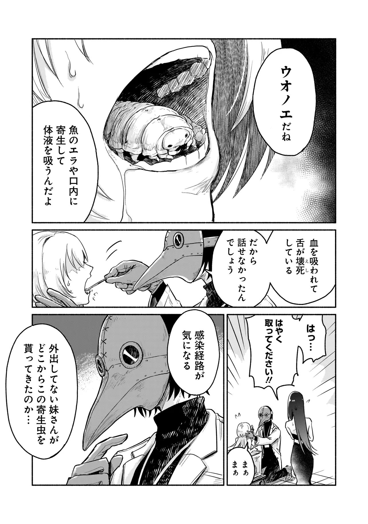 Jingai Karte: Youkoso Gensou Byouin e - Chapter 1 - Page 23