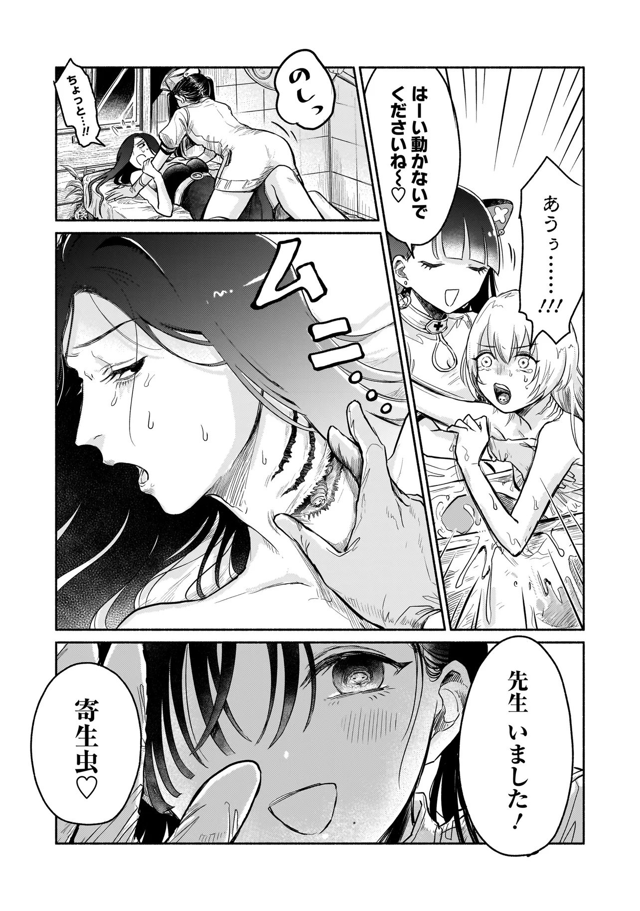 Jingai Karte: Youkoso Gensou Byouin e - Chapter 1 - Page 25