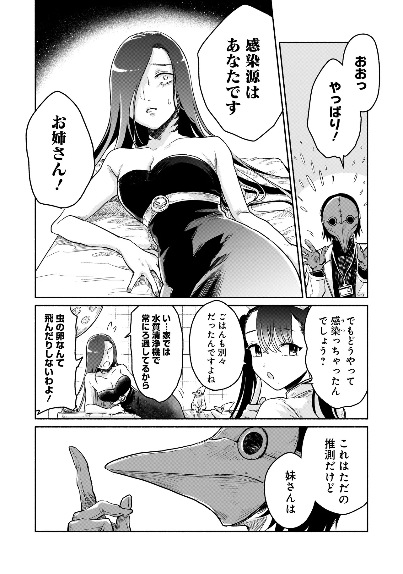 Jingai Karte: Youkoso Gensou Byouin e - Chapter 1 - Page 26