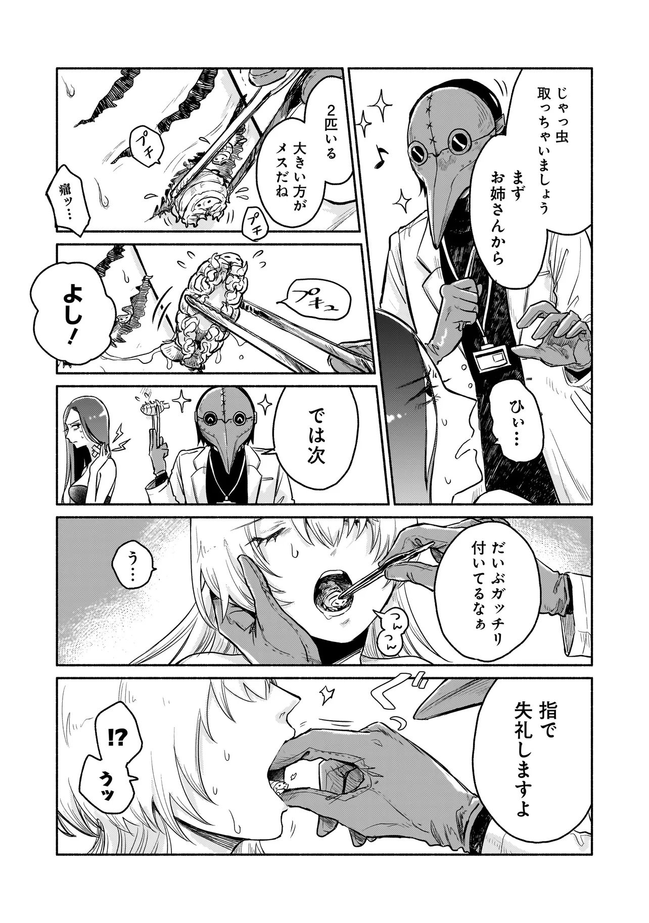 Jingai Karte: Youkoso Gensou Byouin e - Chapter 1 - Page 29