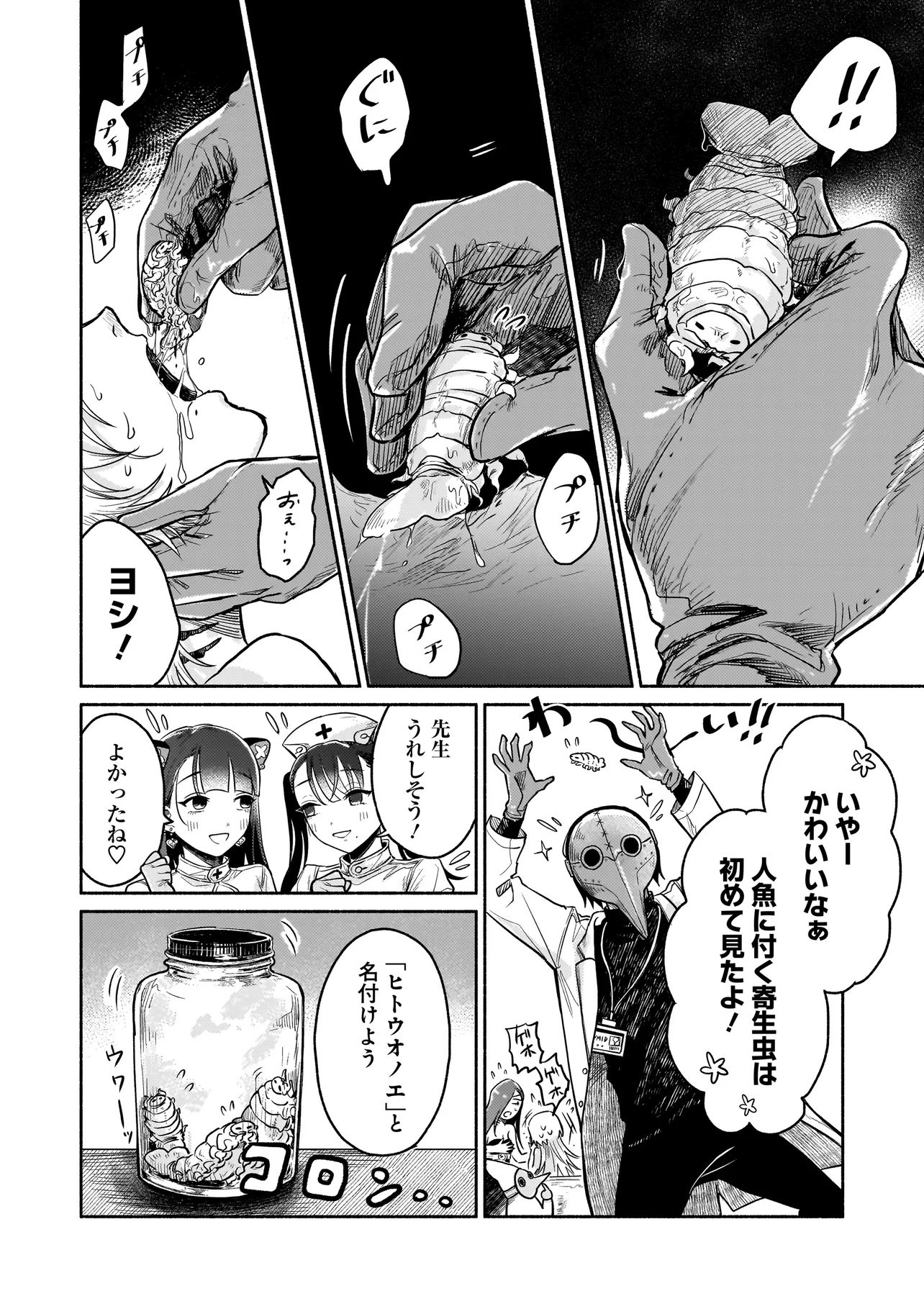 Jingai Karte: Youkoso Gensou Byouin e - Chapter 1 - Page 30