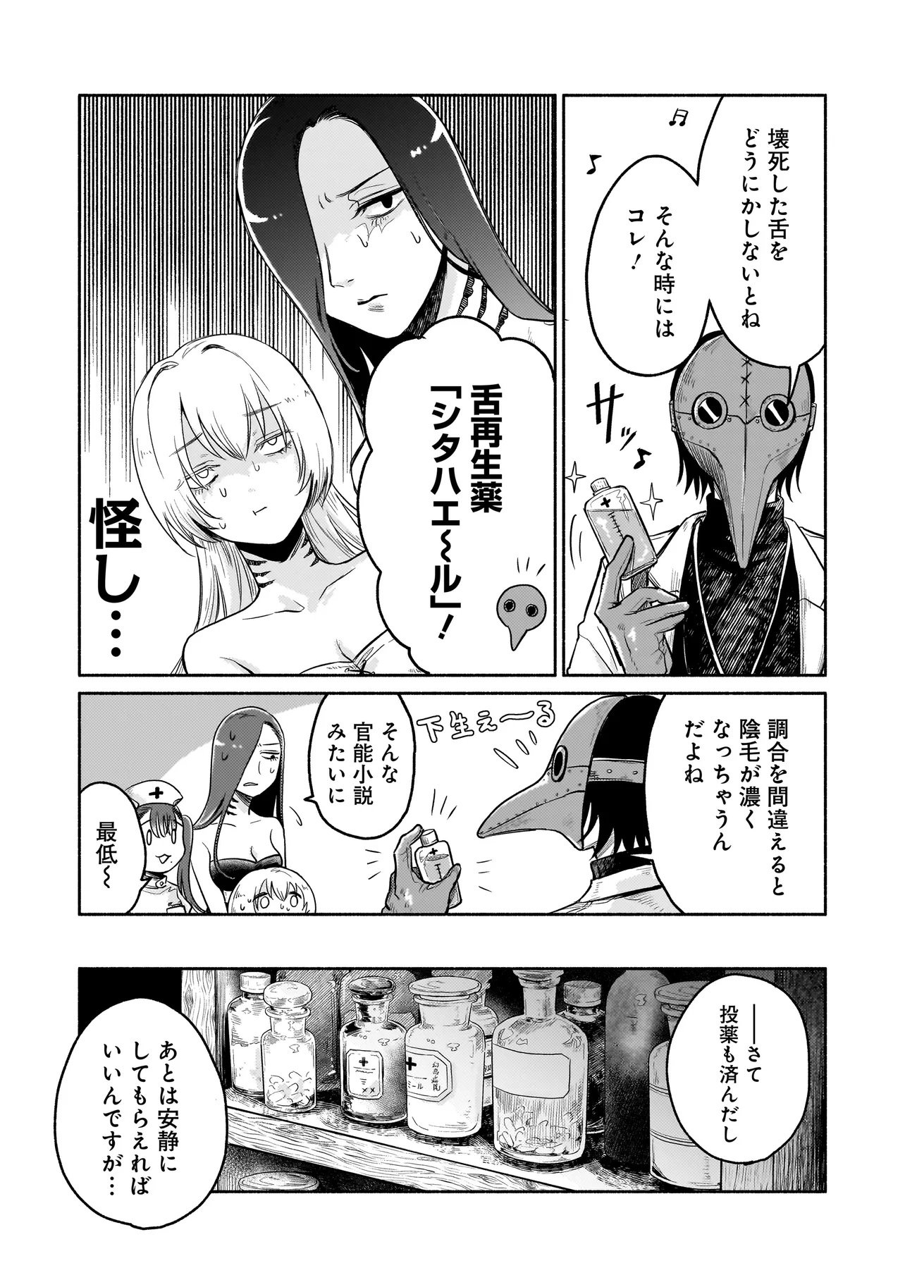 Jingai Karte: Youkoso Gensou Byouin e - Chapter 1 - Page 31