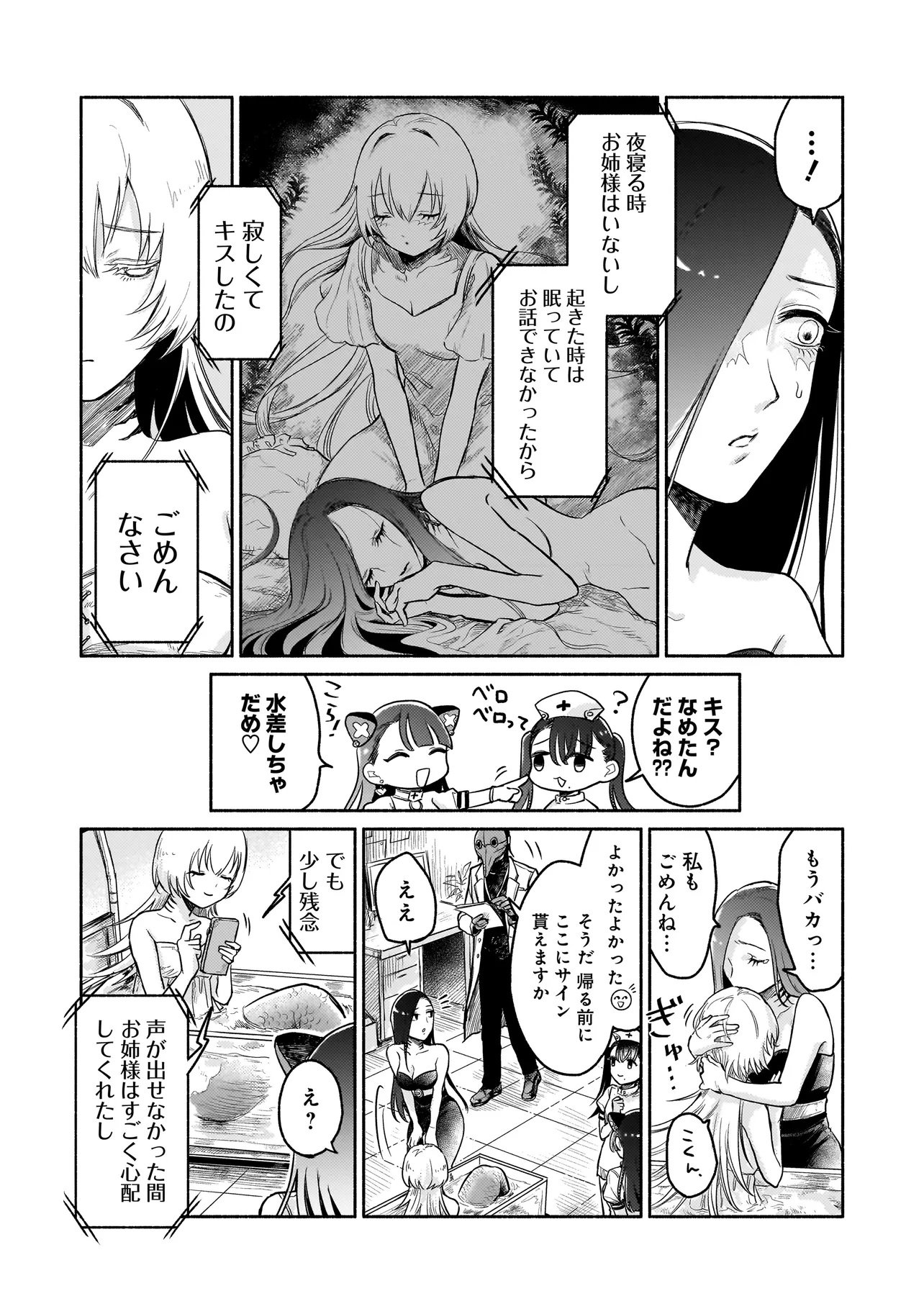 Jingai Karte: Youkoso Gensou Byouin e - Chapter 1 - Page 33