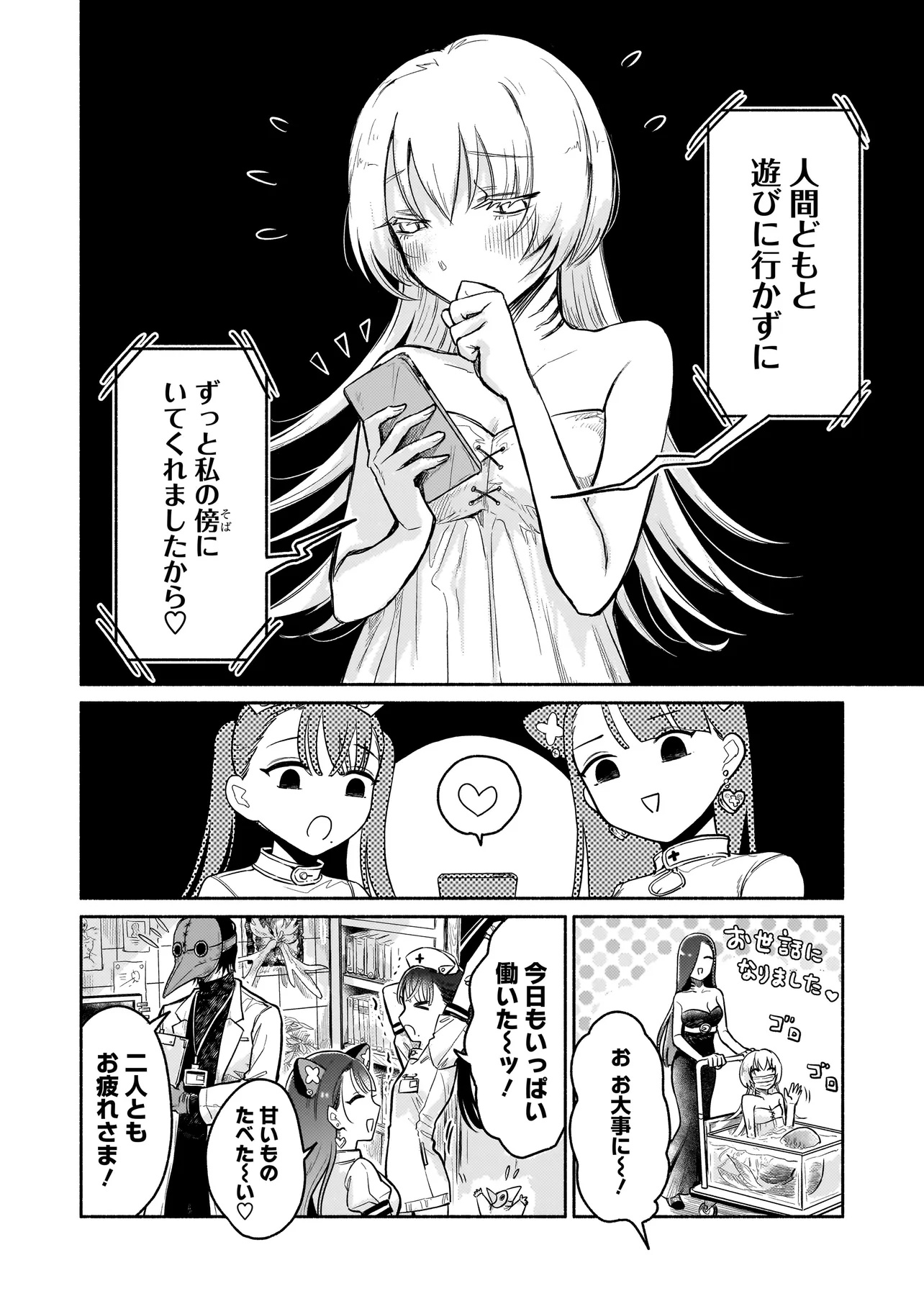 Jingai Karte: Youkoso Gensou Byouin e - Chapter 1 - Page 34