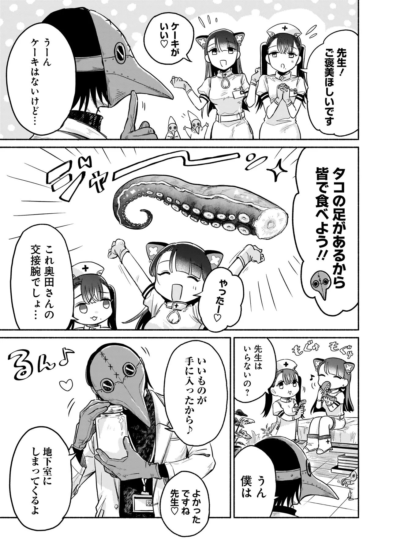 Jingai Karte: Youkoso Gensou Byouin e - Chapter 1 - Page 35