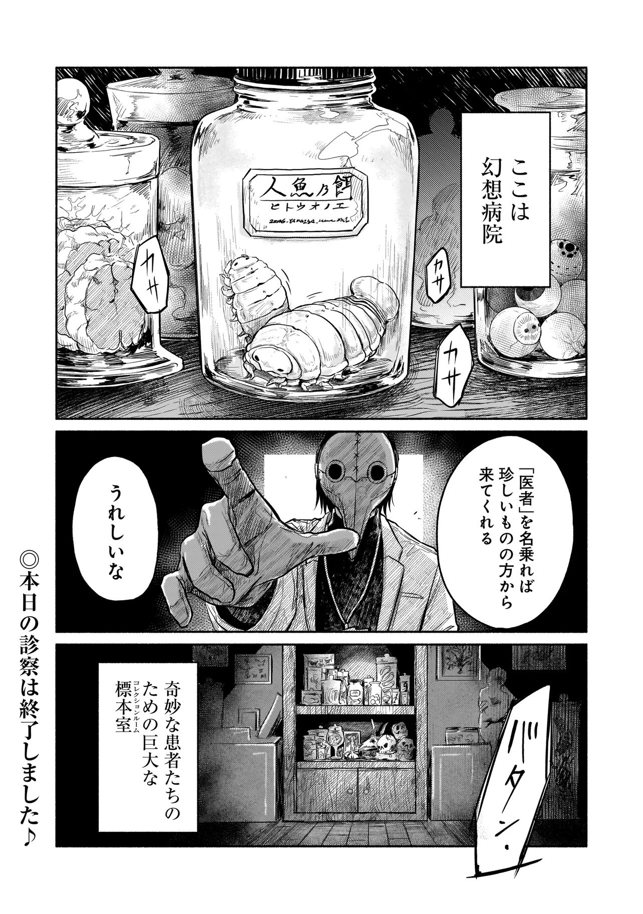 Jingai Karte: Youkoso Gensou Byouin e - Chapter 1 - Page 36