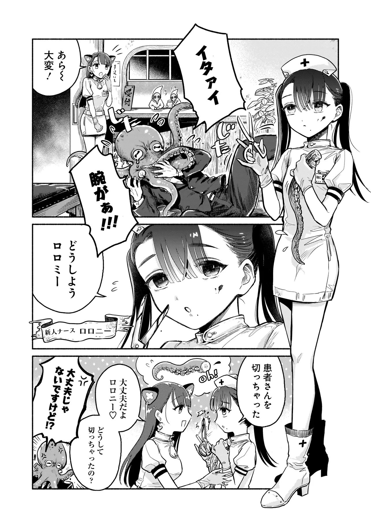 Jingai Karte: Youkoso Gensou Byouin e - Chapter 1 - Page 6