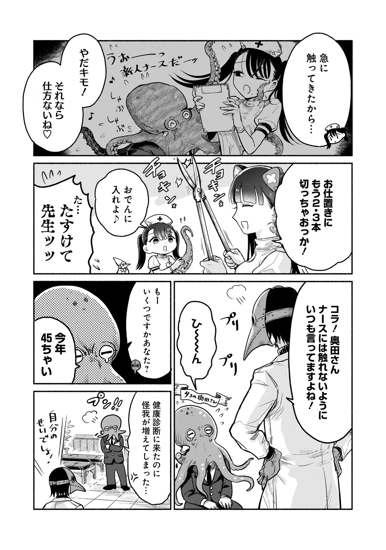 Jingai Karte: Youkoso Gensou Byouin e - Chapter 1 - Page 7