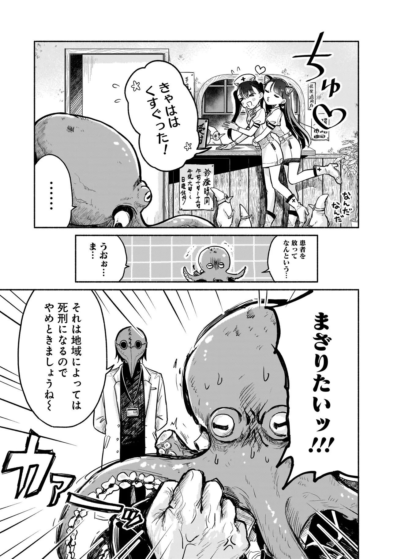 Jingai Karte: Youkoso Gensou Byouin e - Chapter 1 - Page 9