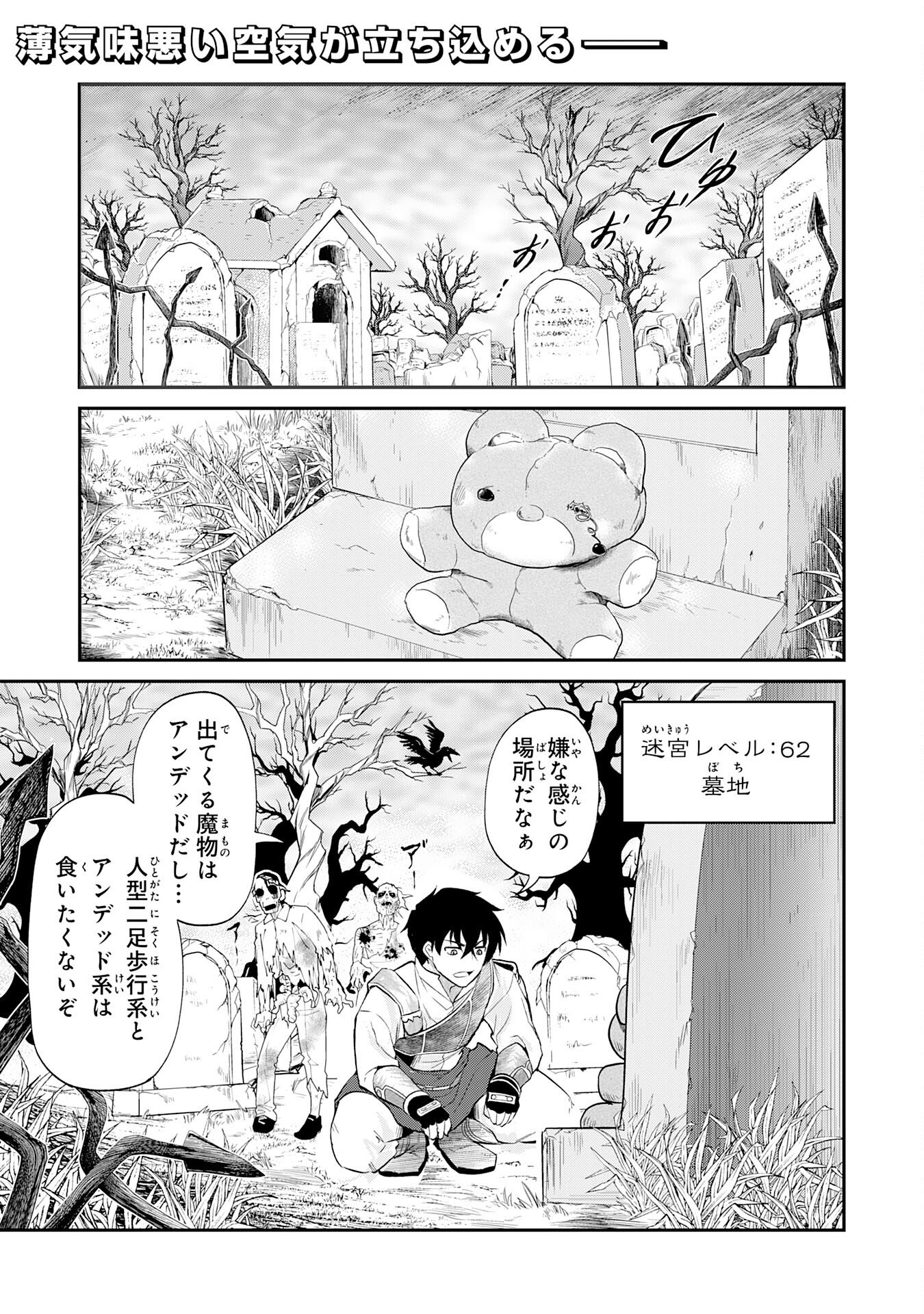 Jingai Kenshi wa Chikara ni Miserare Ura Meikyuu wo Kouryaku Su - Chapter 7 - Page 1