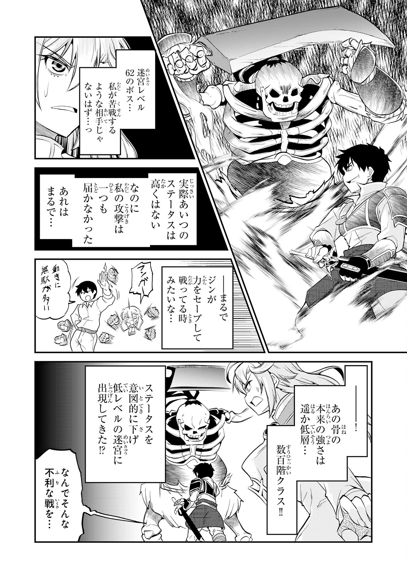 Jingai Kenshi wa Chikara ni Miserare Ura Meikyuu wo Kouryaku Su - Chapter 7 - Page 10