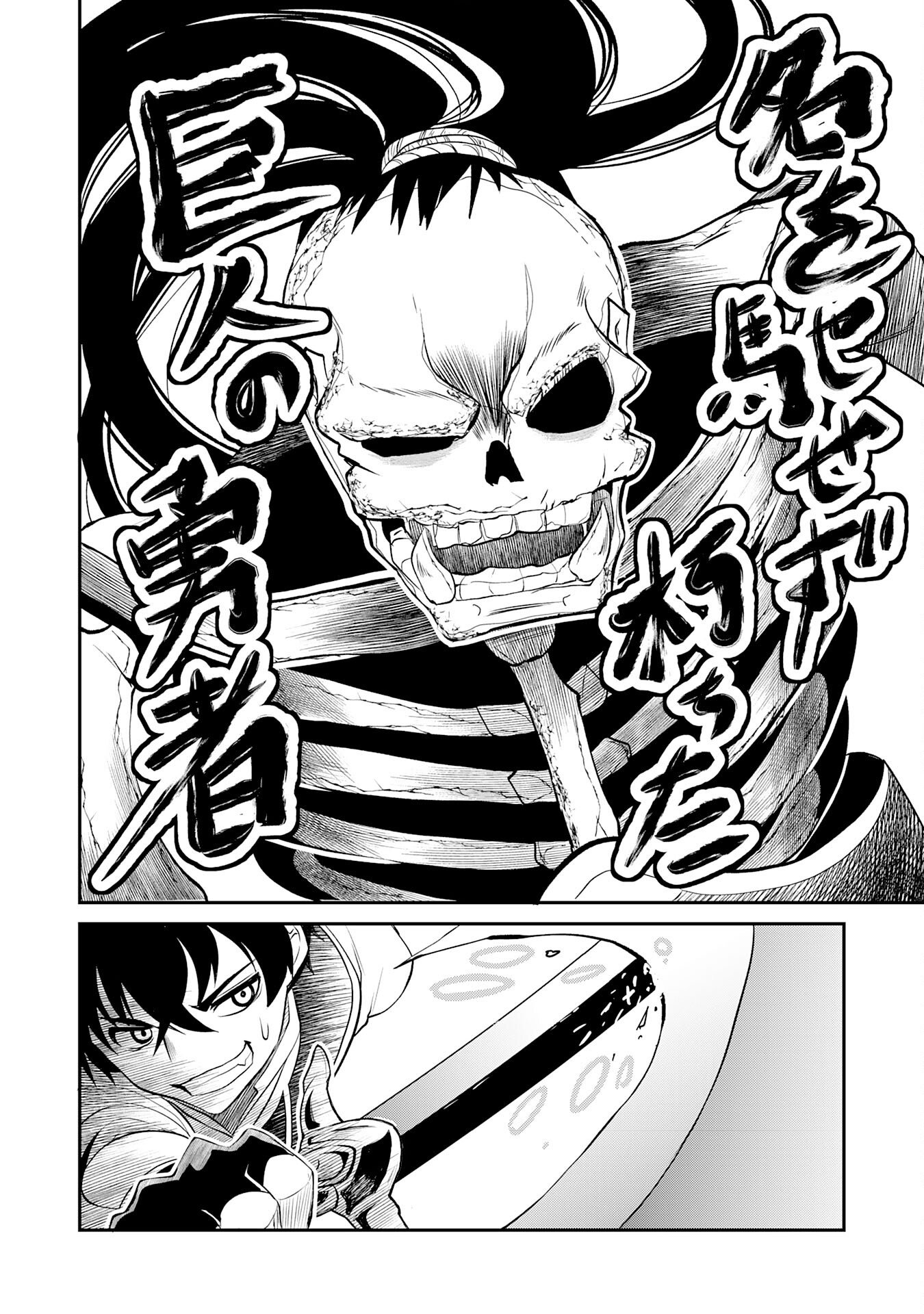 Jingai Kenshi wa Chikara ni Miserare Ura Meikyuu wo Kouryaku Su - Chapter 7 - Page 12