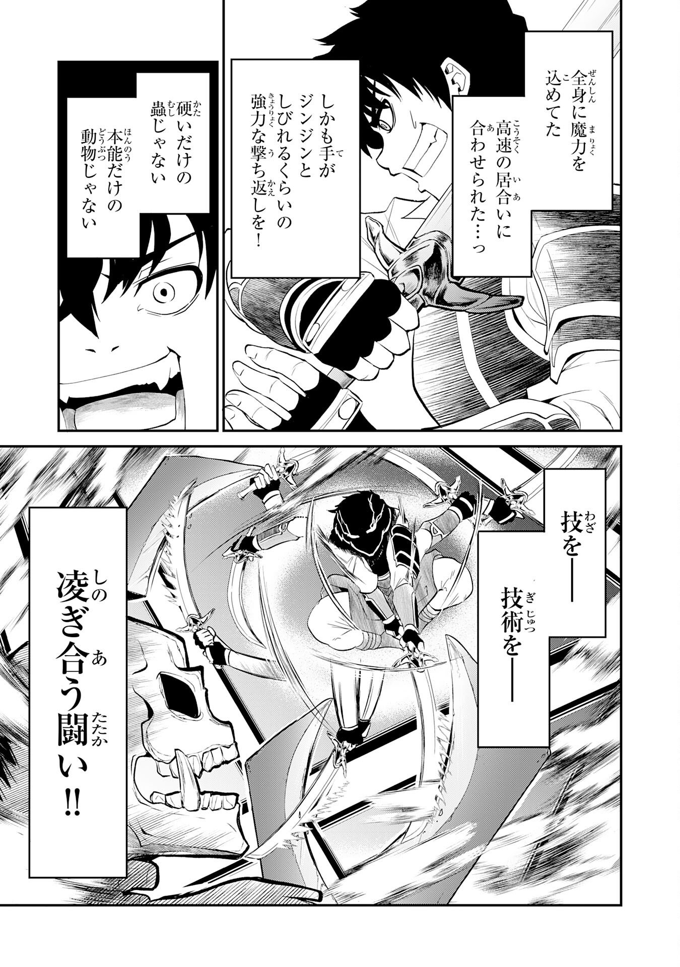 Jingai Kenshi wa Chikara ni Miserare Ura Meikyuu wo Kouryaku Su - Chapter 7 - Page 13