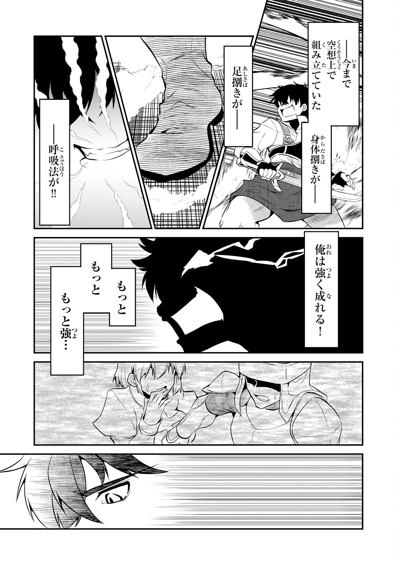 Jingai Kenshi wa Chikara ni Miserare Ura Meikyuu wo Kouryaku Su - Chapter 7 - Page 15