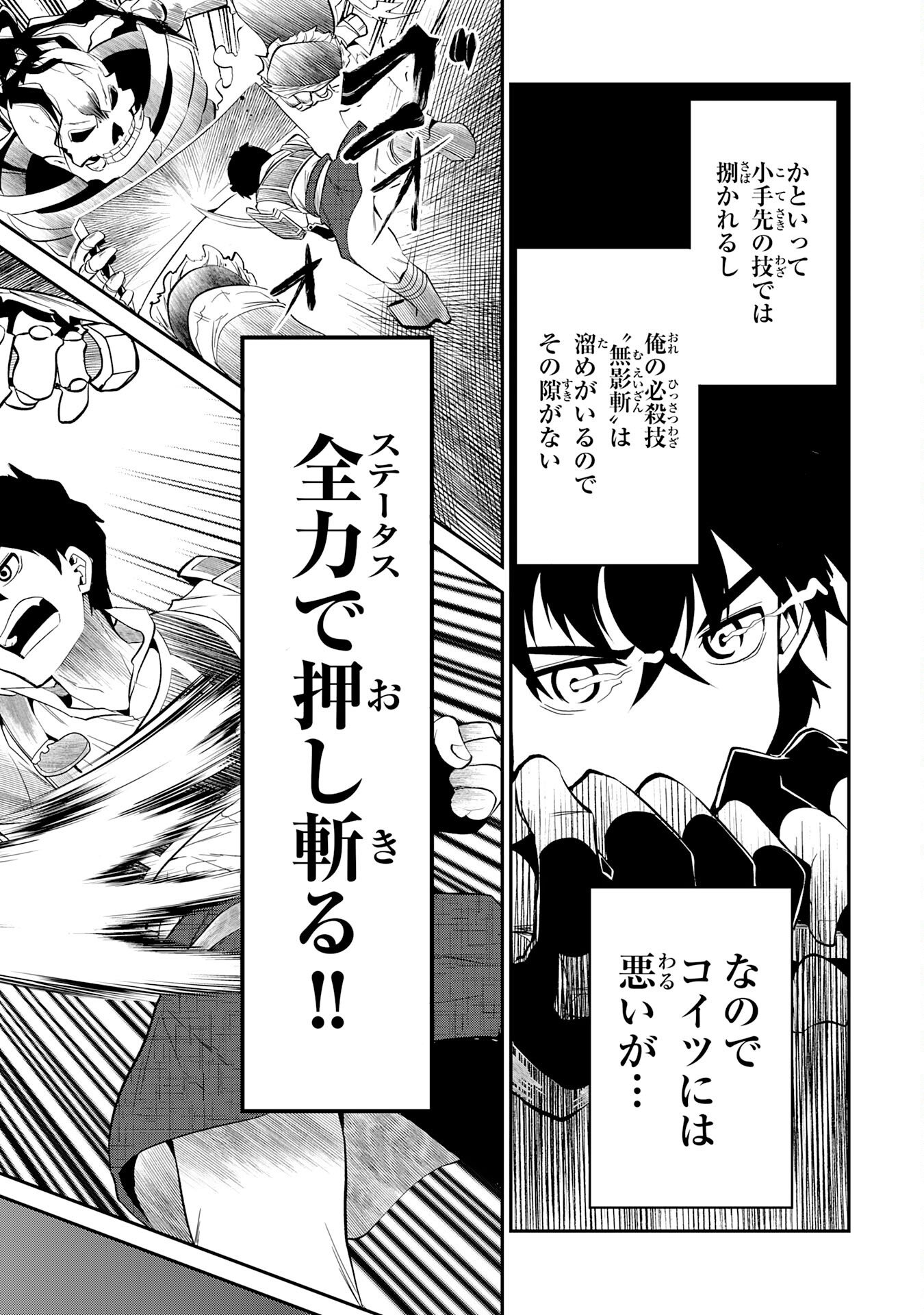 Jingai Kenshi wa Chikara ni Miserare Ura Meikyuu wo Kouryaku Su - Chapter 7 - Page 18