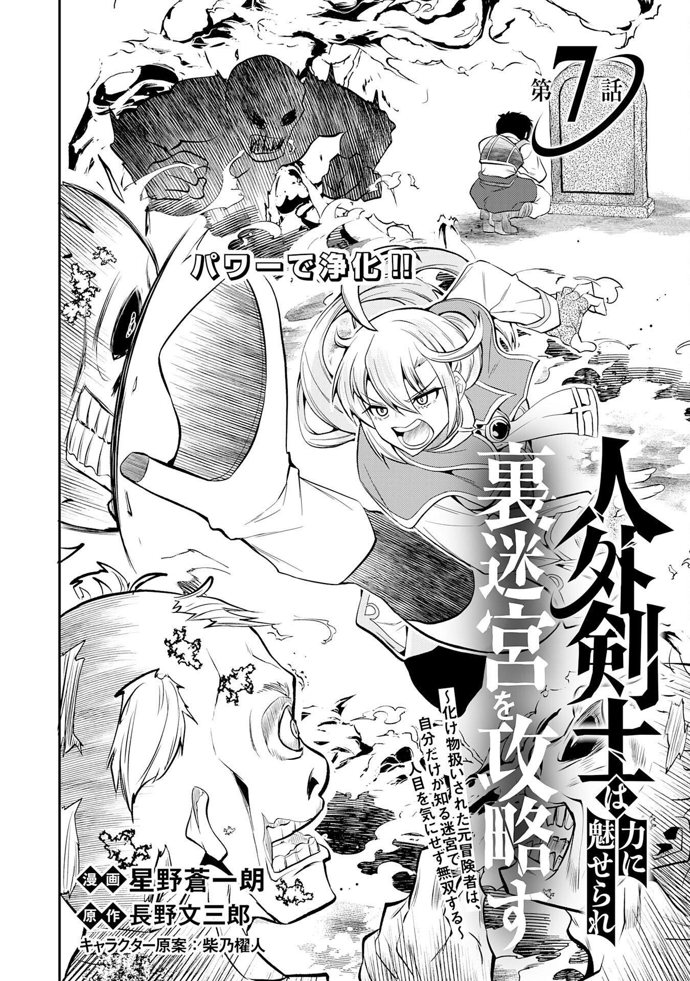 Jingai Kenshi wa Chikara ni Miserare Ura Meikyuu wo Kouryaku Su - Chapter 7 - Page 2