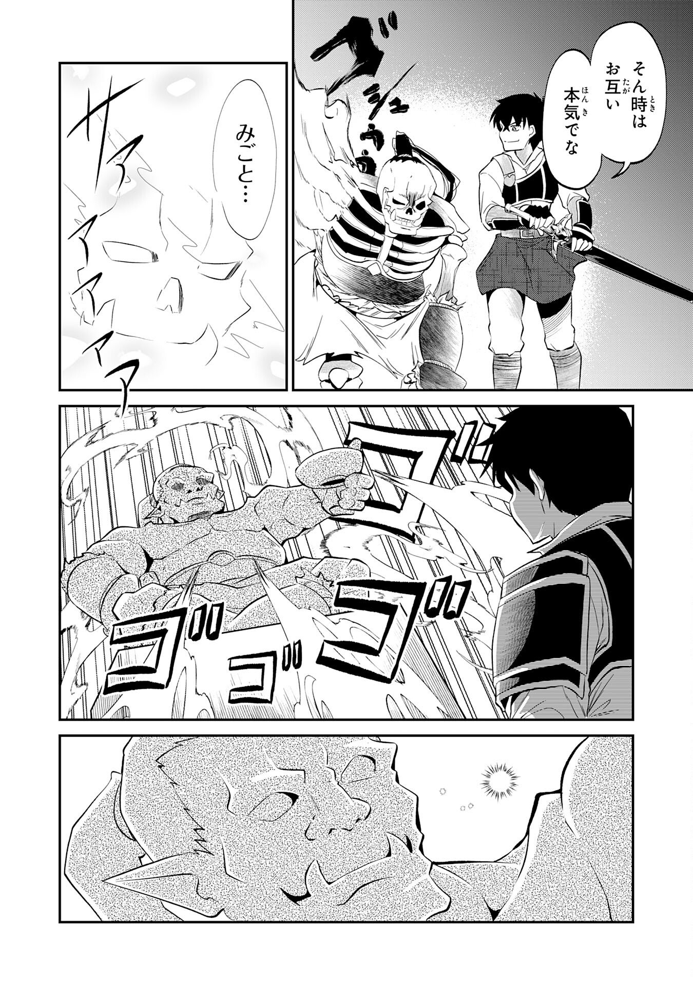 Jingai Kenshi wa Chikara ni Miserare Ura Meikyuu wo Kouryaku Su - Chapter 7 - Page 20