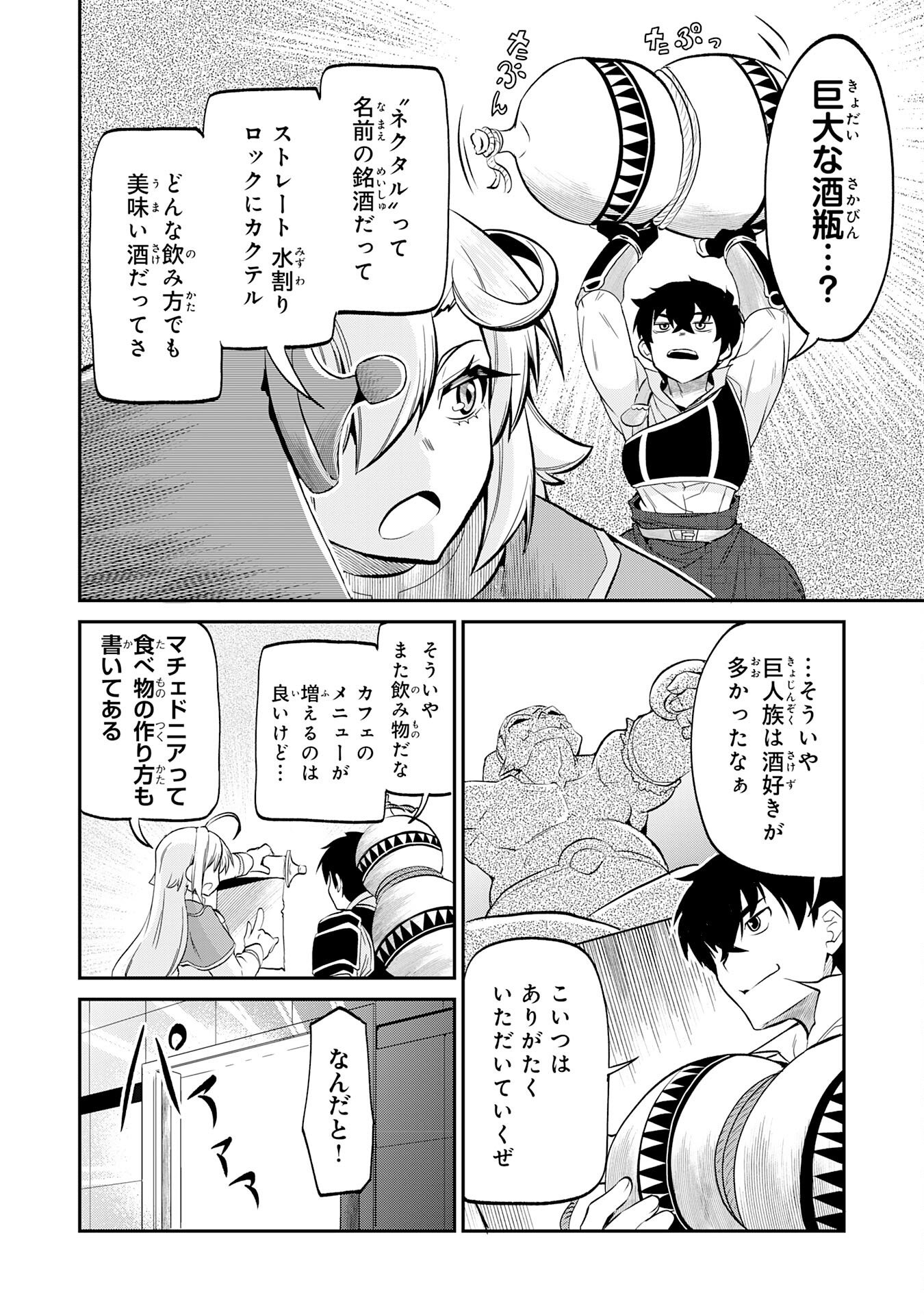 Jingai Kenshi wa Chikara ni Miserare Ura Meikyuu wo Kouryaku Su - Chapter 7 - Page 22