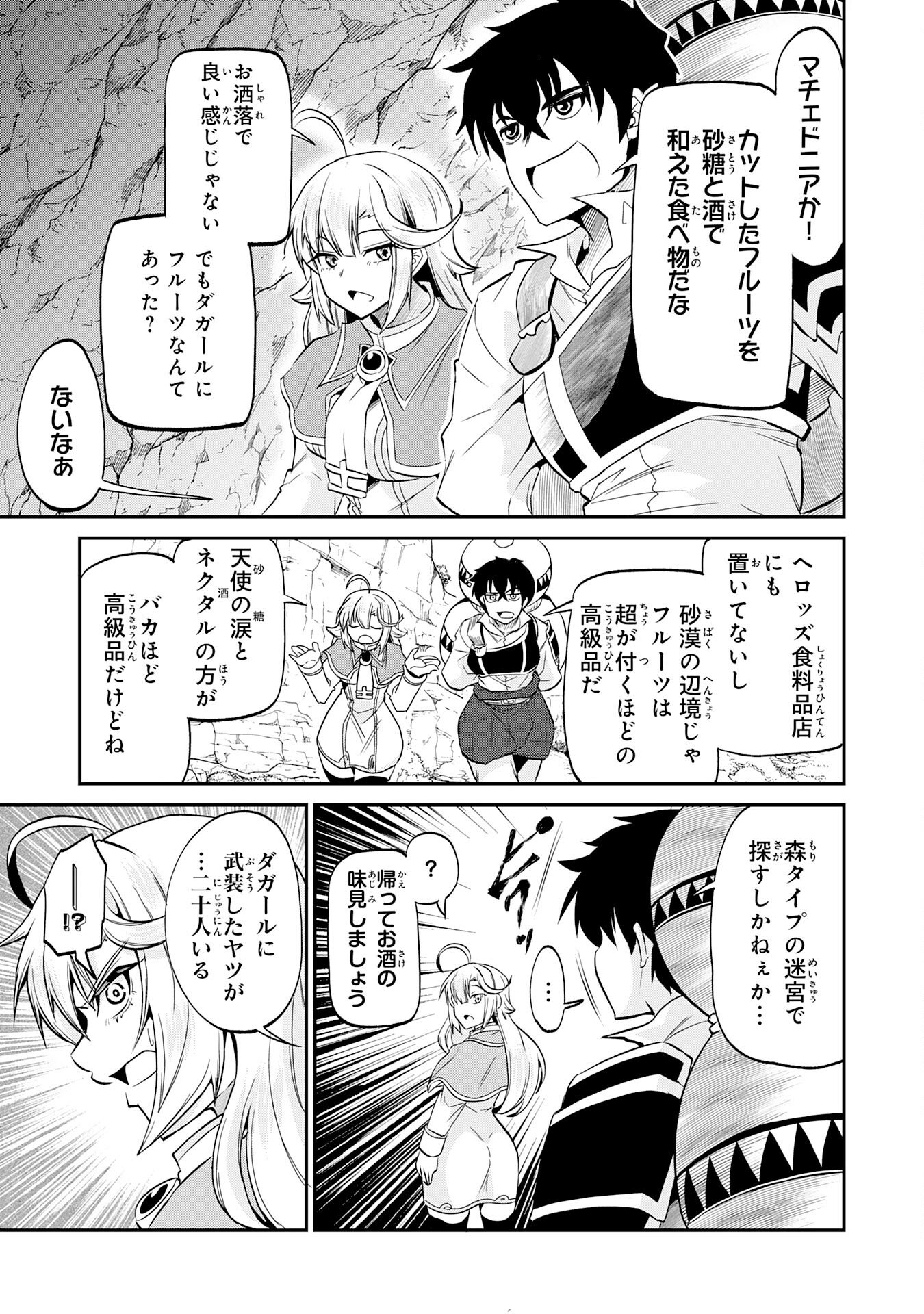 Jingai Kenshi wa Chikara ni Miserare Ura Meikyuu wo Kouryaku Su - Chapter 7 - Page 23