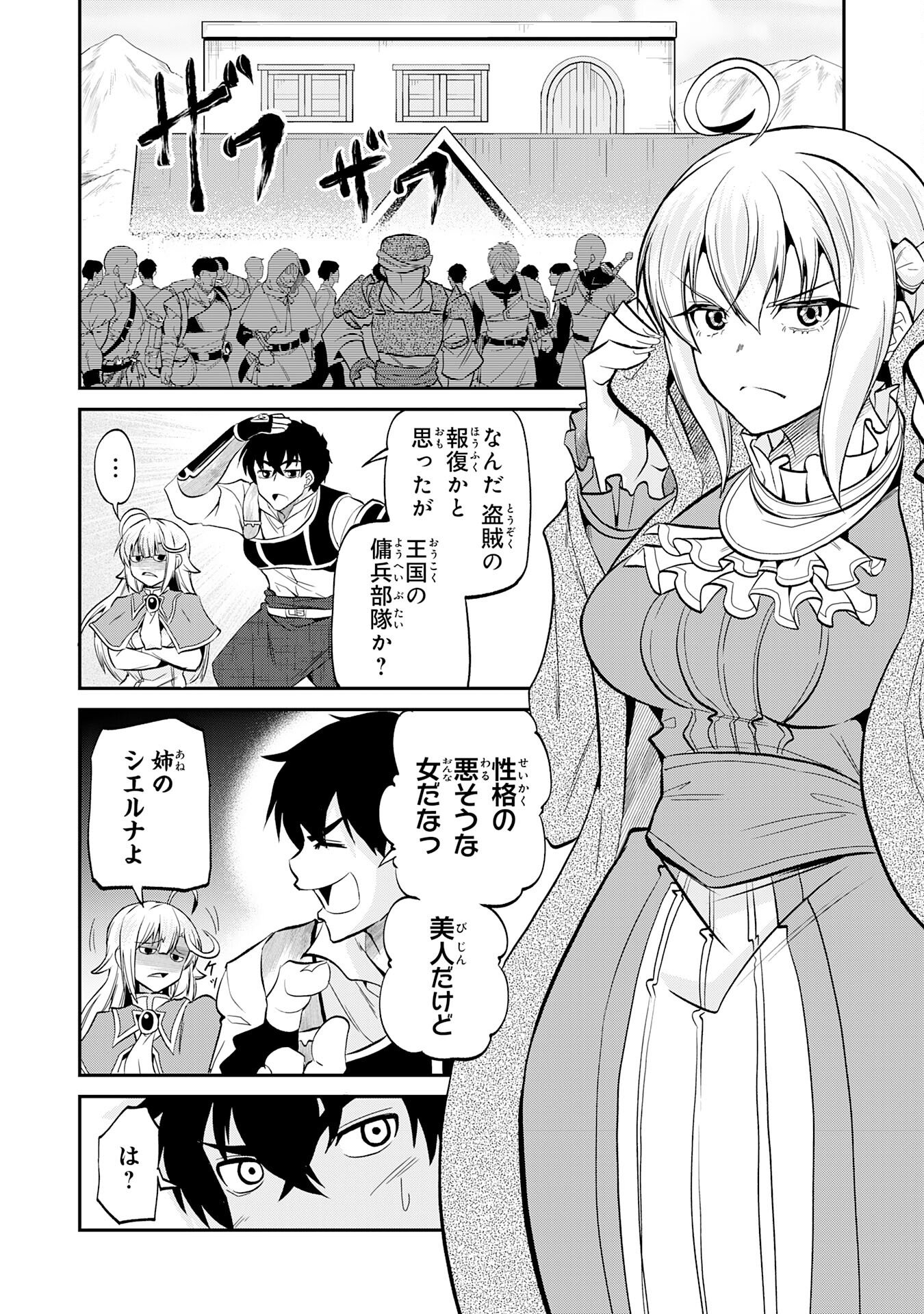 Jingai Kenshi wa Chikara ni Miserare Ura Meikyuu wo Kouryaku Su - Chapter 7 - Page 24