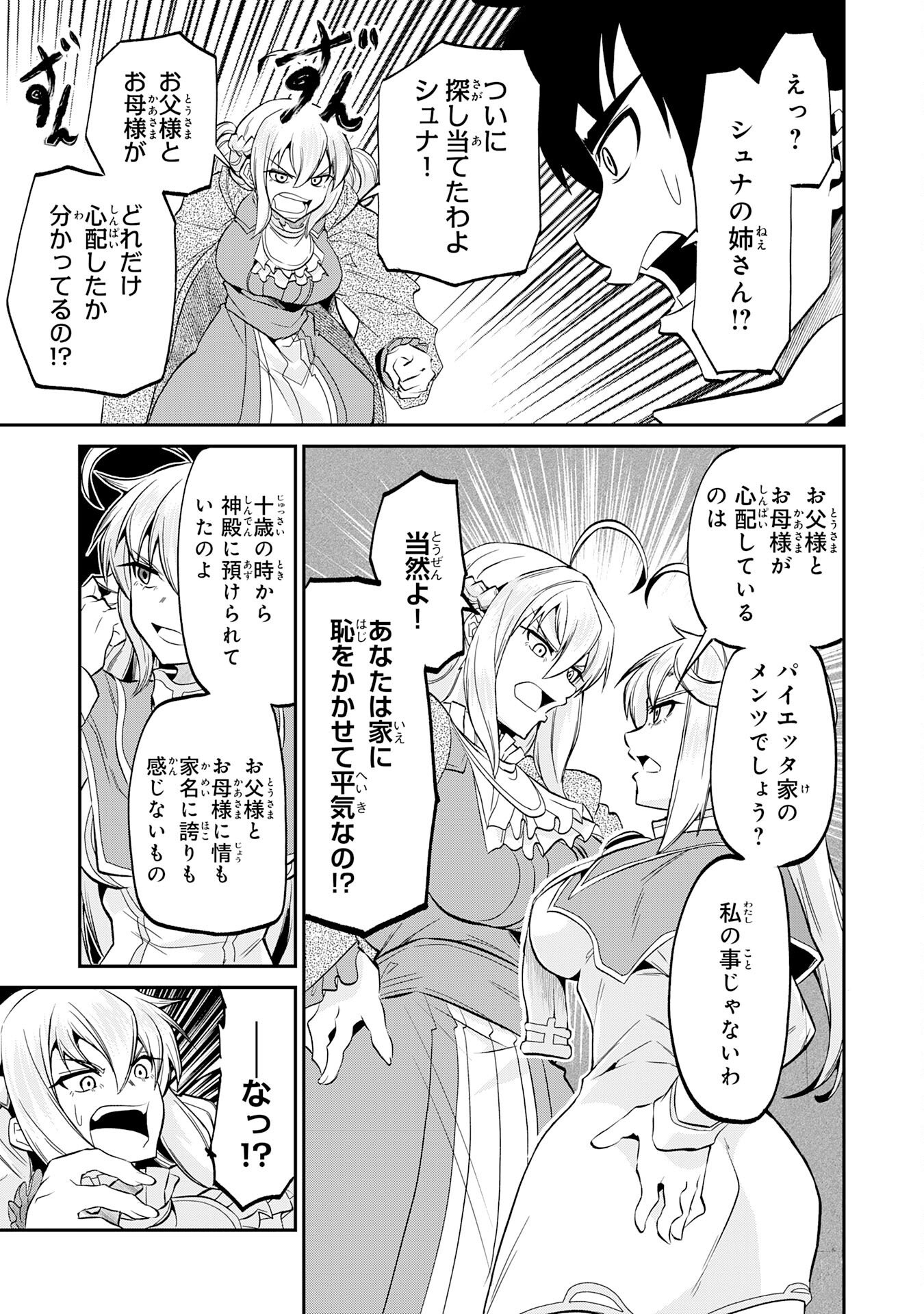 Jingai Kenshi wa Chikara ni Miserare Ura Meikyuu wo Kouryaku Su - Chapter 7 - Page 25