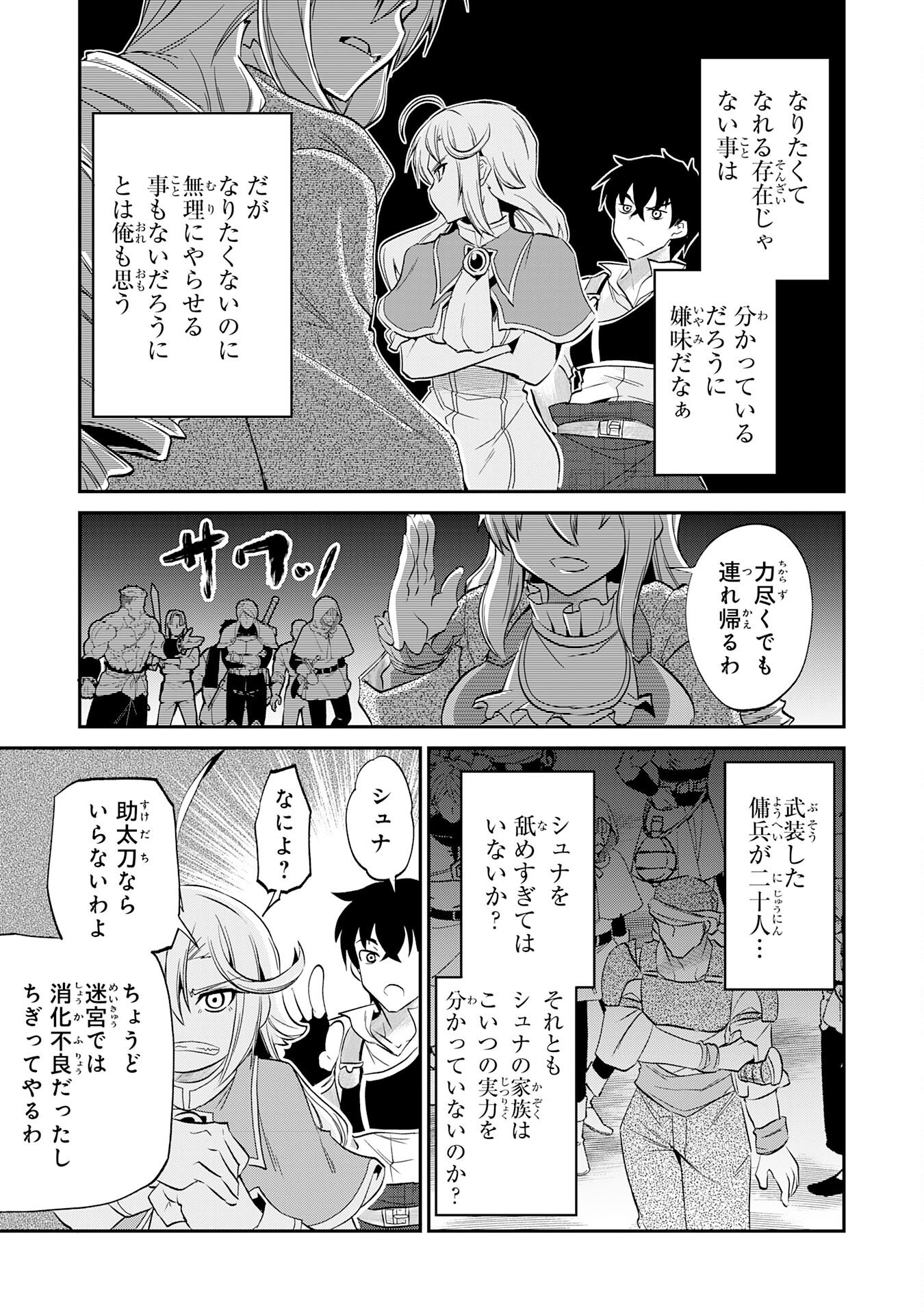 Jingai Kenshi wa Chikara ni Miserare Ura Meikyuu wo Kouryaku Su - Chapter 7 - Page 27