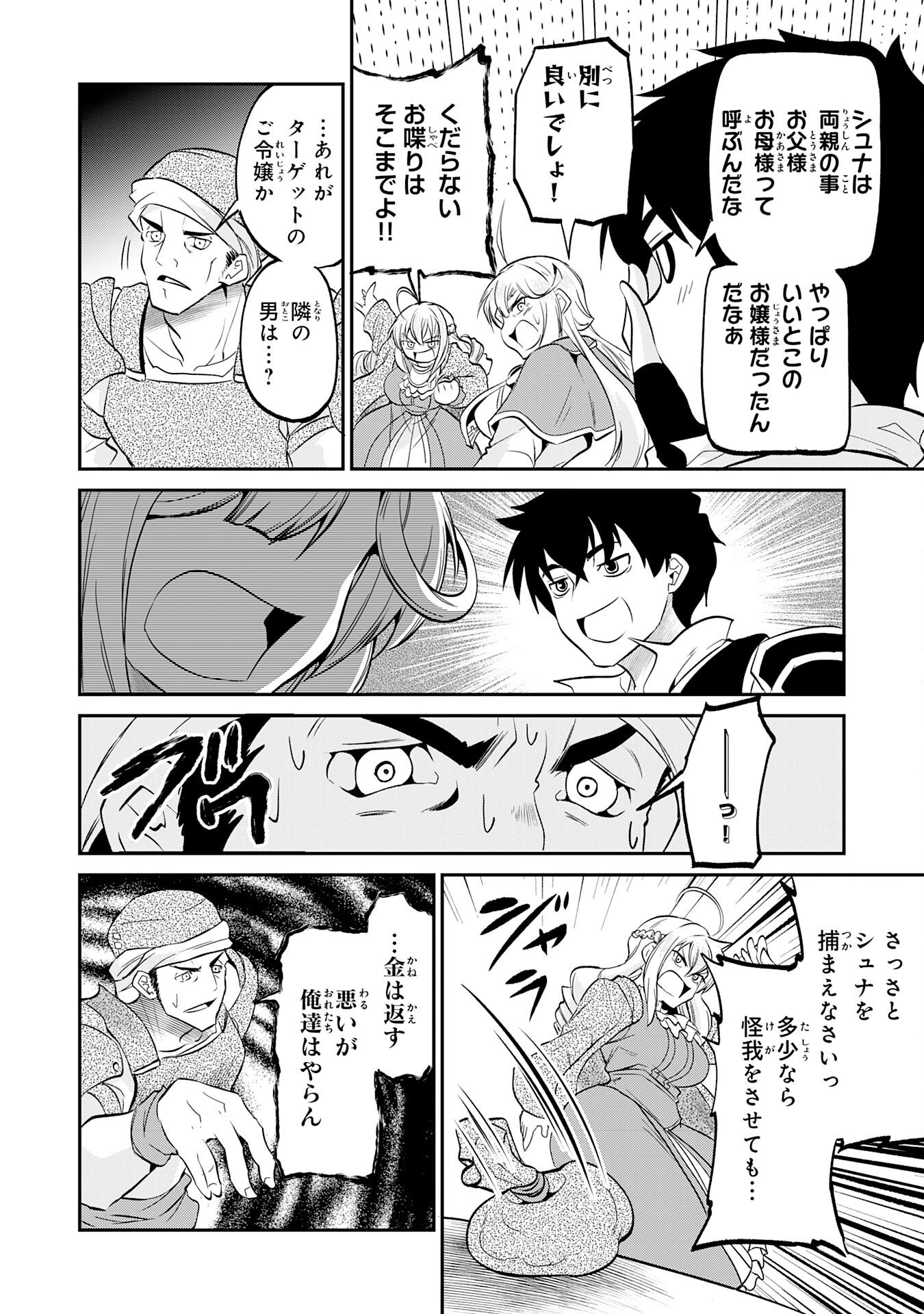 Jingai Kenshi wa Chikara ni Miserare Ura Meikyuu wo Kouryaku Su - Chapter 7 - Page 28