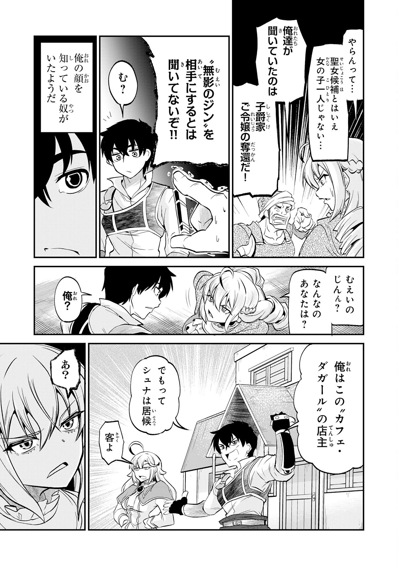 Jingai Kenshi wa Chikara ni Miserare Ura Meikyuu wo Kouryaku Su - Chapter 7 - Page 29