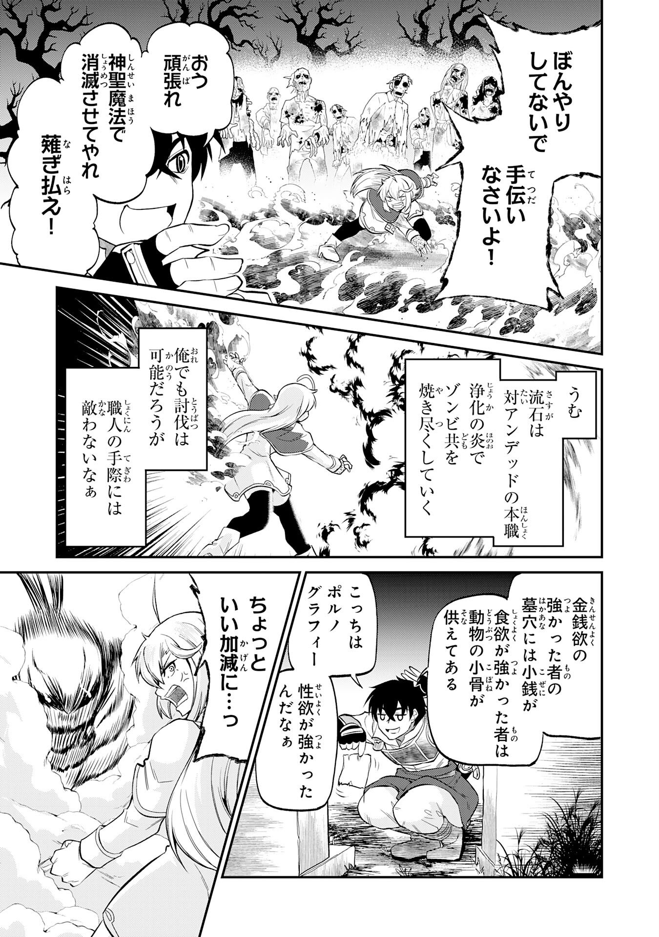 Jingai Kenshi wa Chikara ni Miserare Ura Meikyuu wo Kouryaku Su - Chapter 7 - Page 3