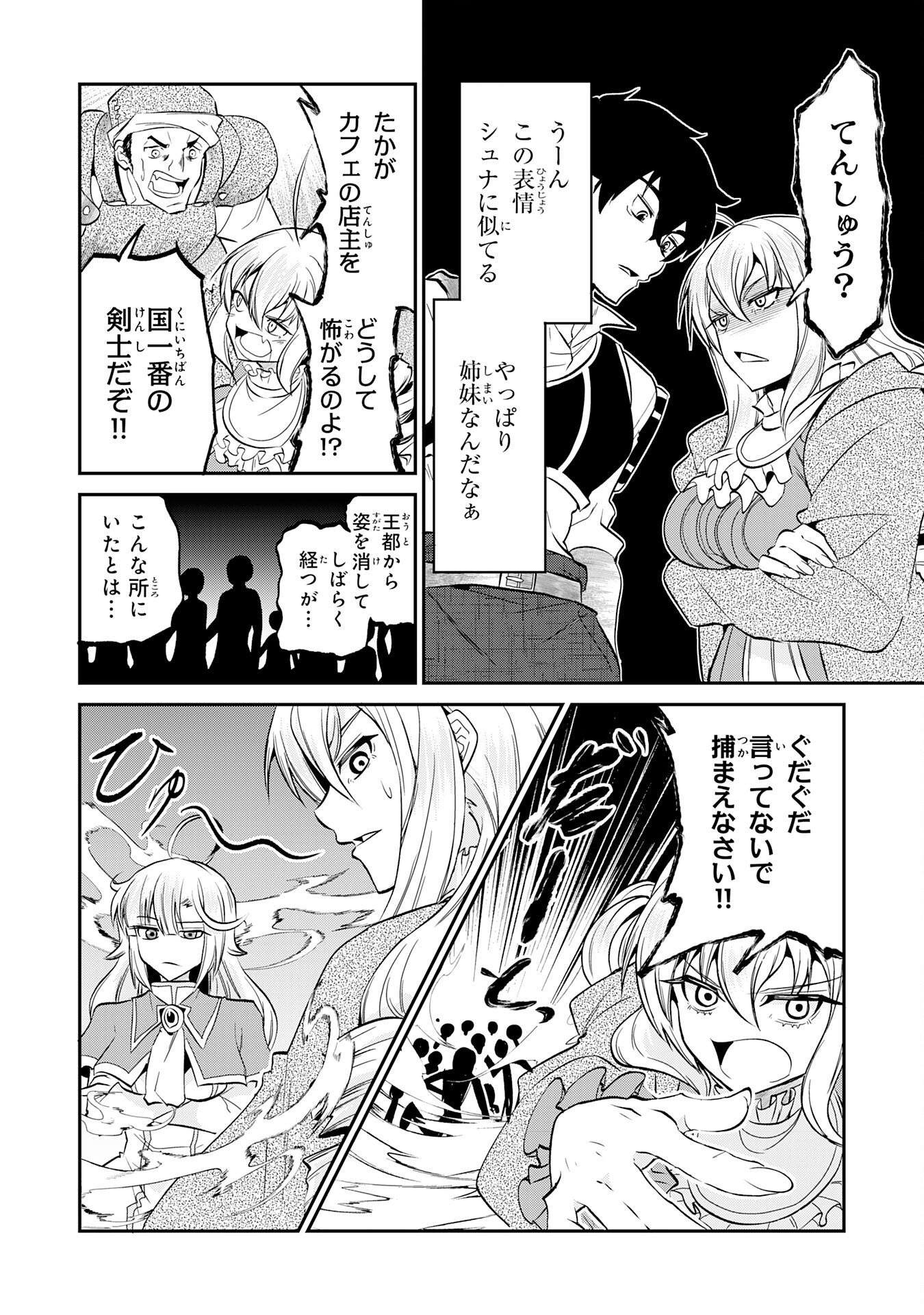 Jingai Kenshi wa Chikara ni Miserare Ura Meikyuu wo Kouryaku Su - Chapter 7 - Page 30